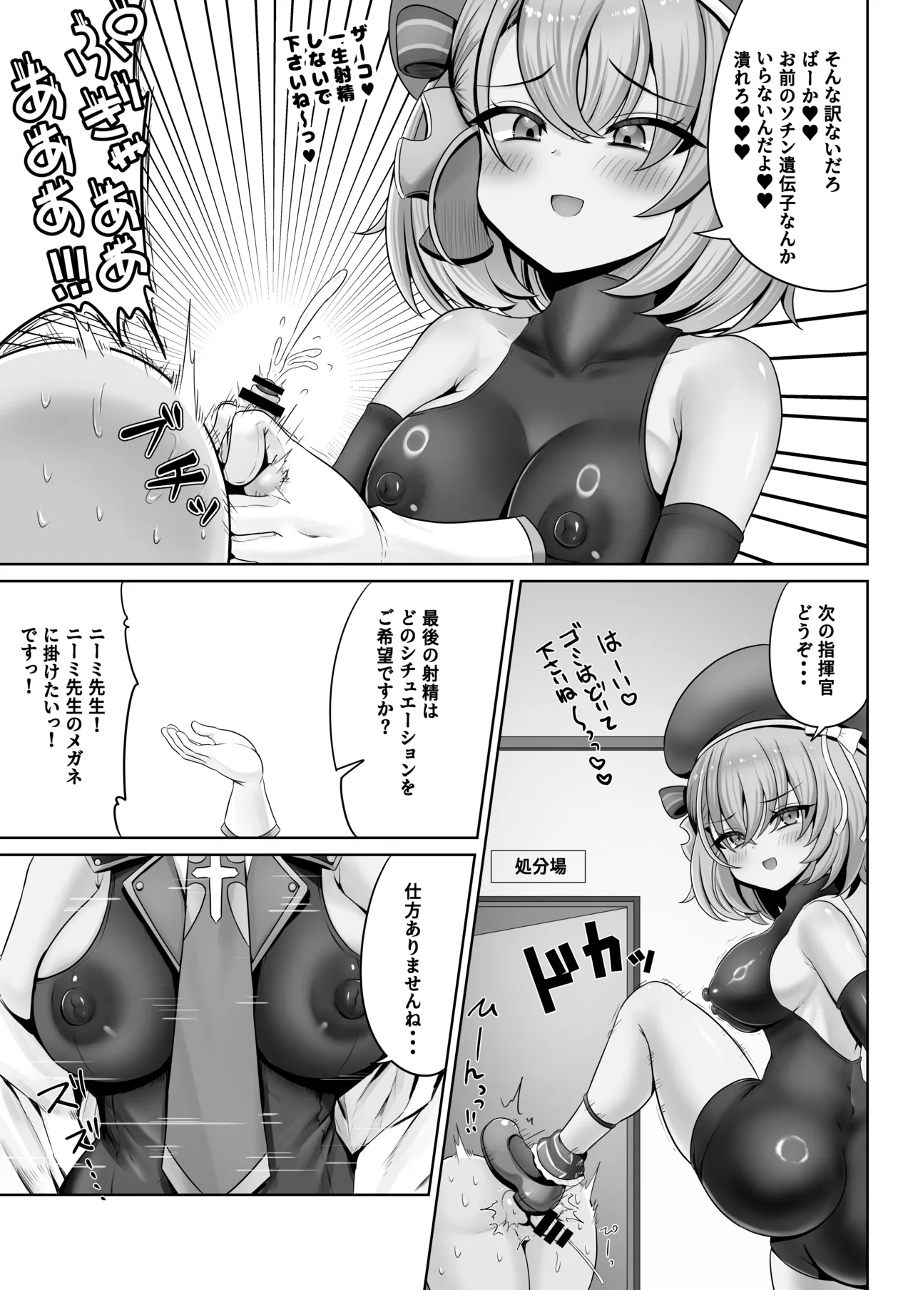 ドS初期艦による玉潰し本 - page21