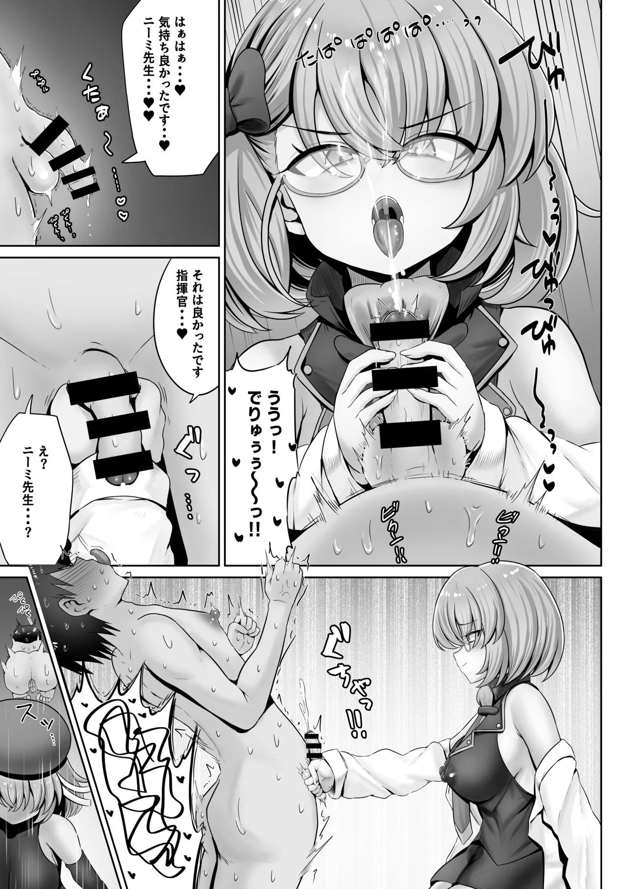 ドS初期艦による玉潰し本 - page23