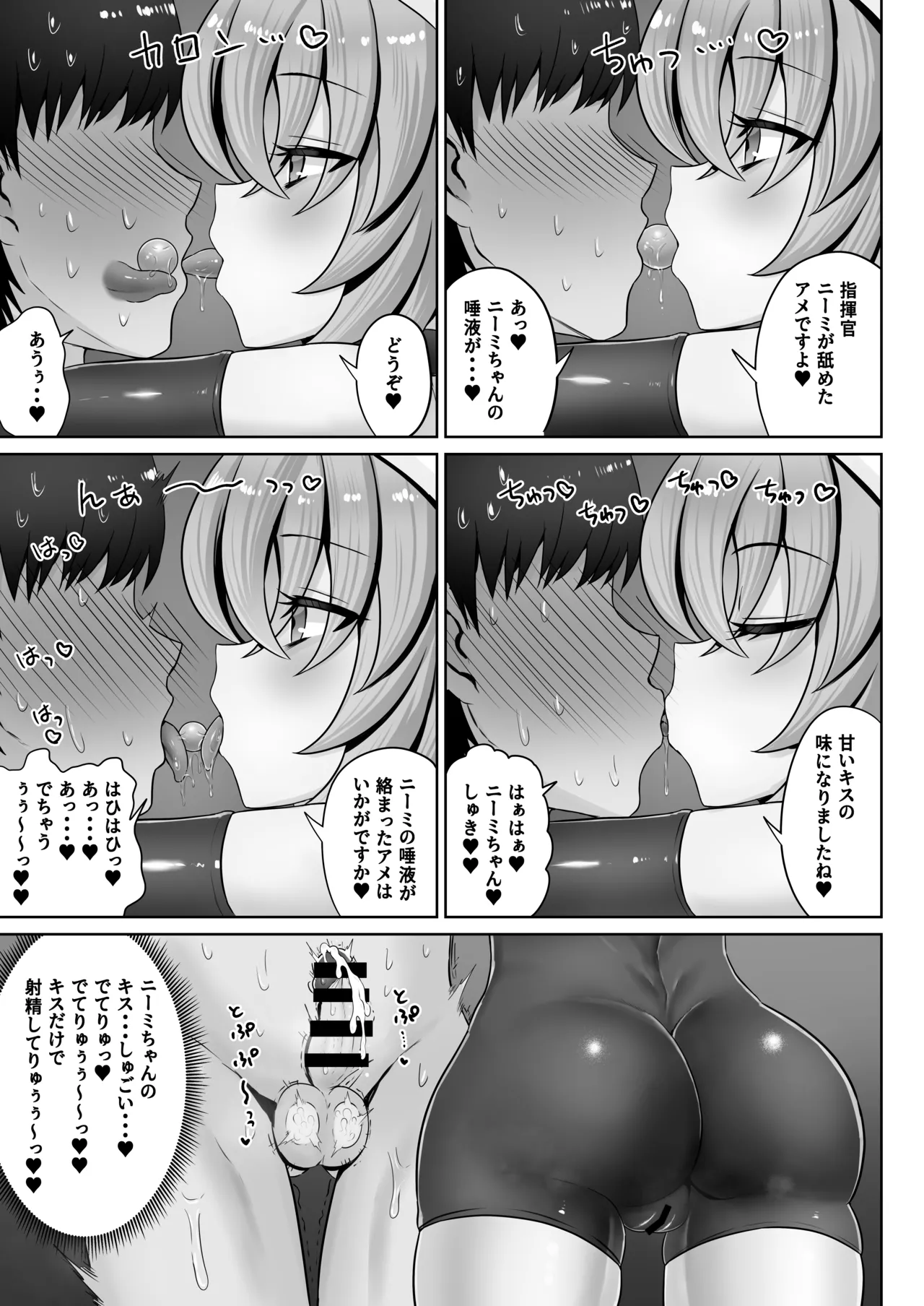 ドS初期艦による玉潰し本 - page25