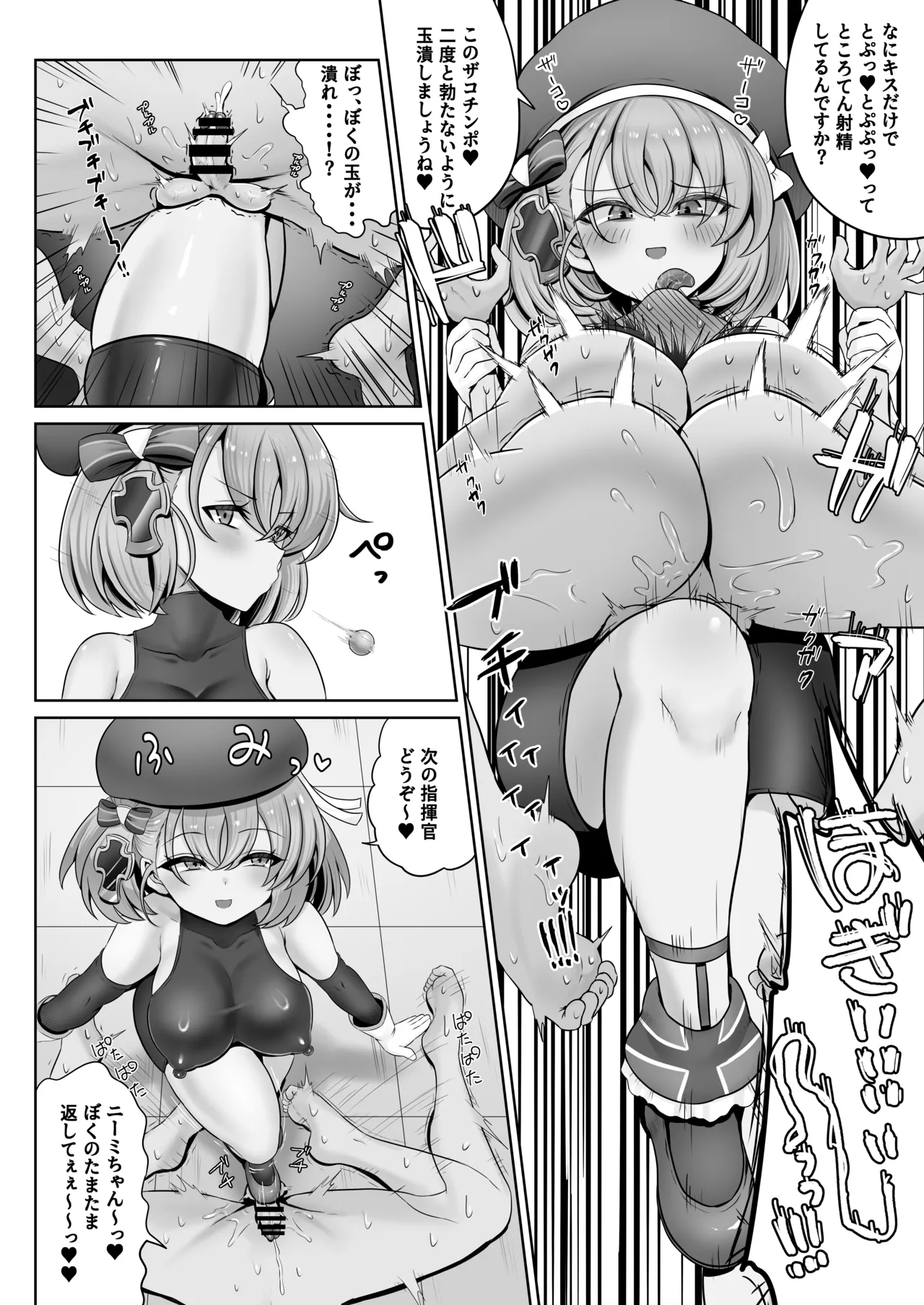 ドS初期艦による玉潰し本 - page26