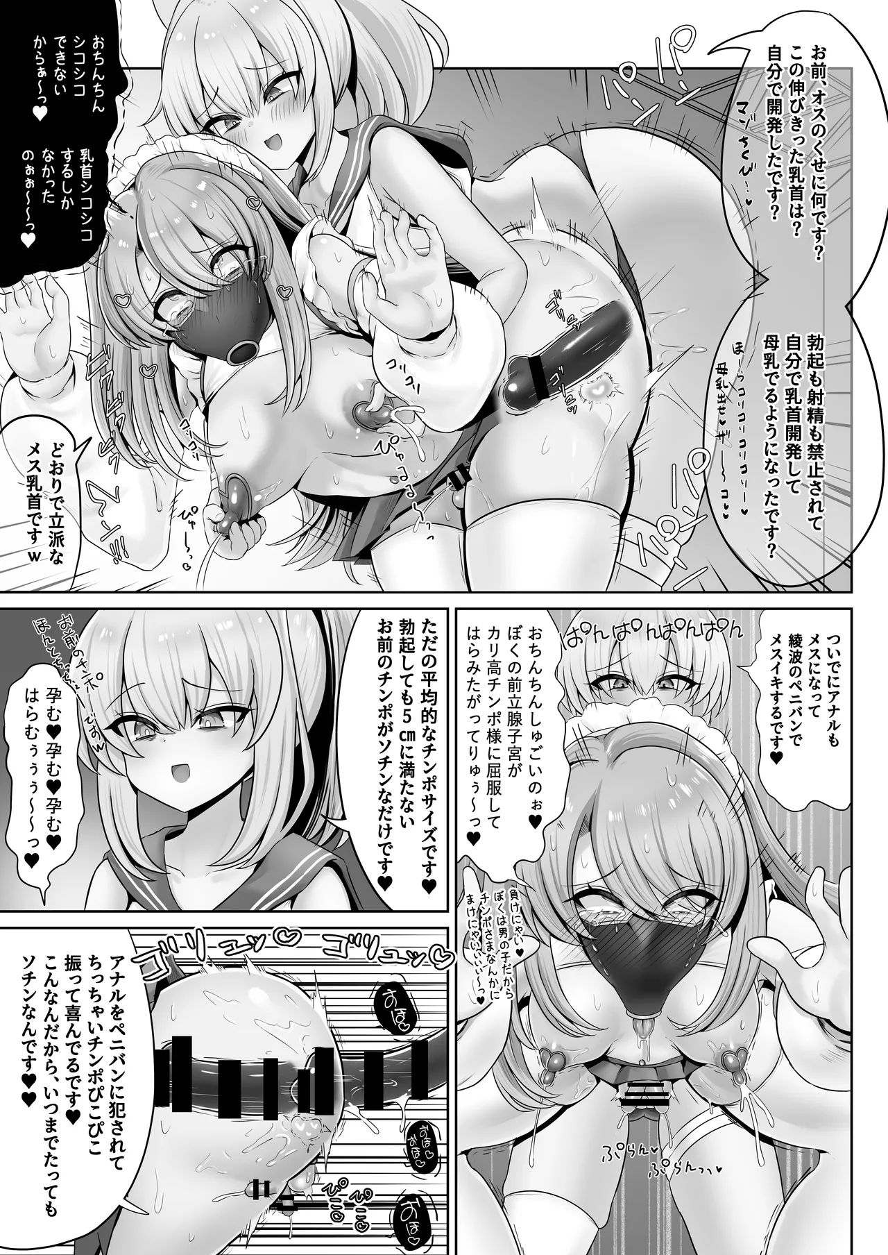 ドS初期艦による玉潰し本 - page31