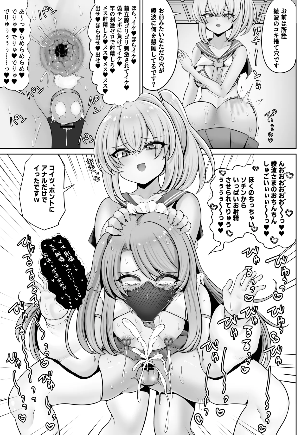 ドS初期艦による玉潰し本 - page33