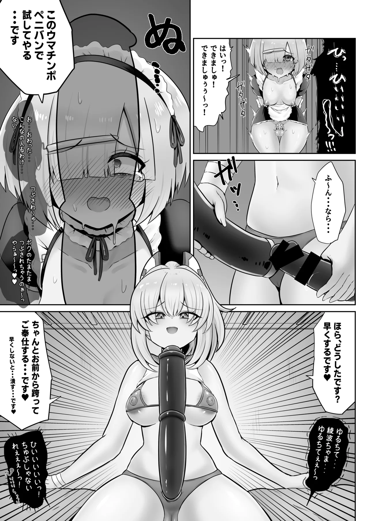 ドS初期艦による玉潰し本 - page37