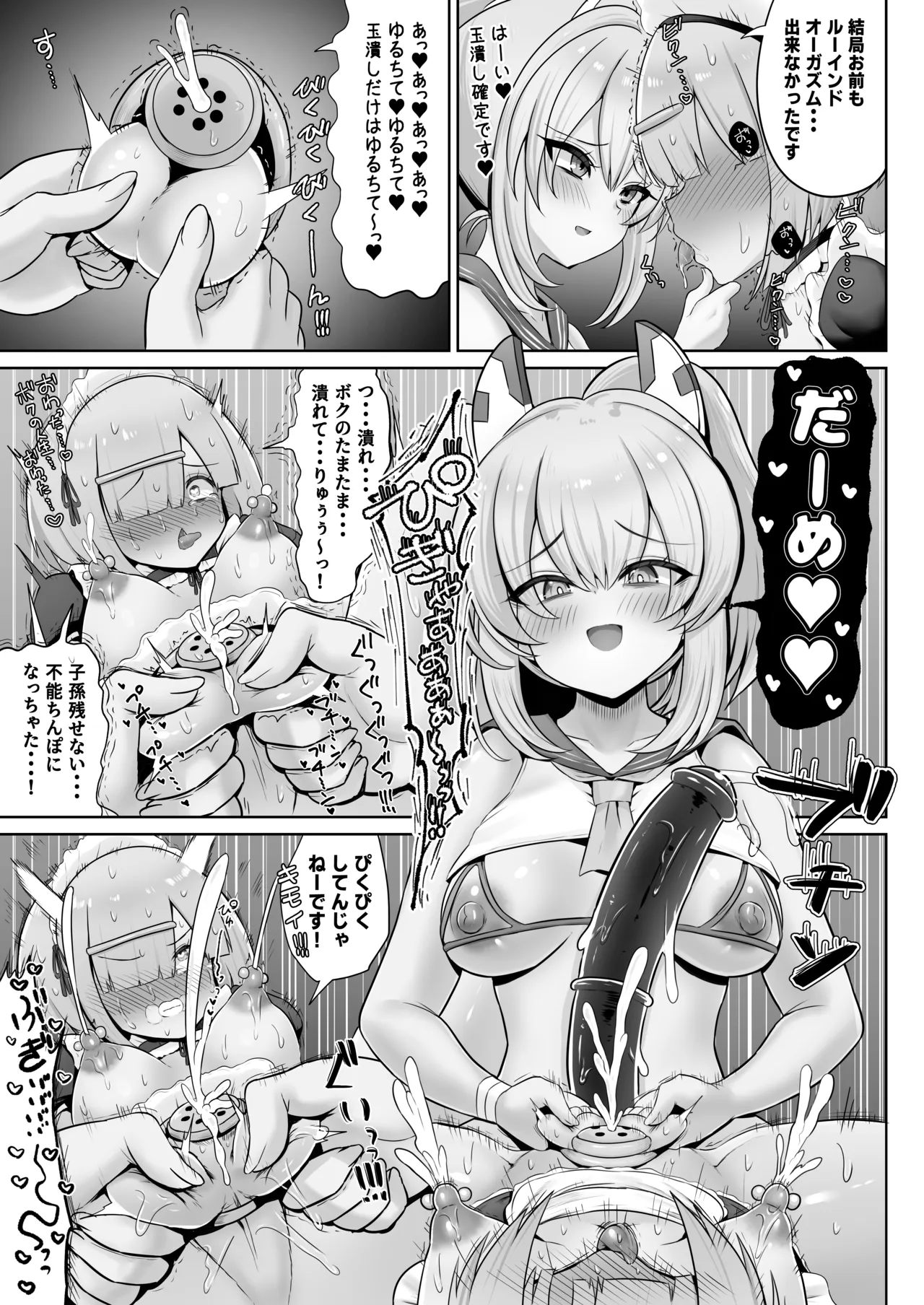 ドS初期艦による玉潰し本 - page41