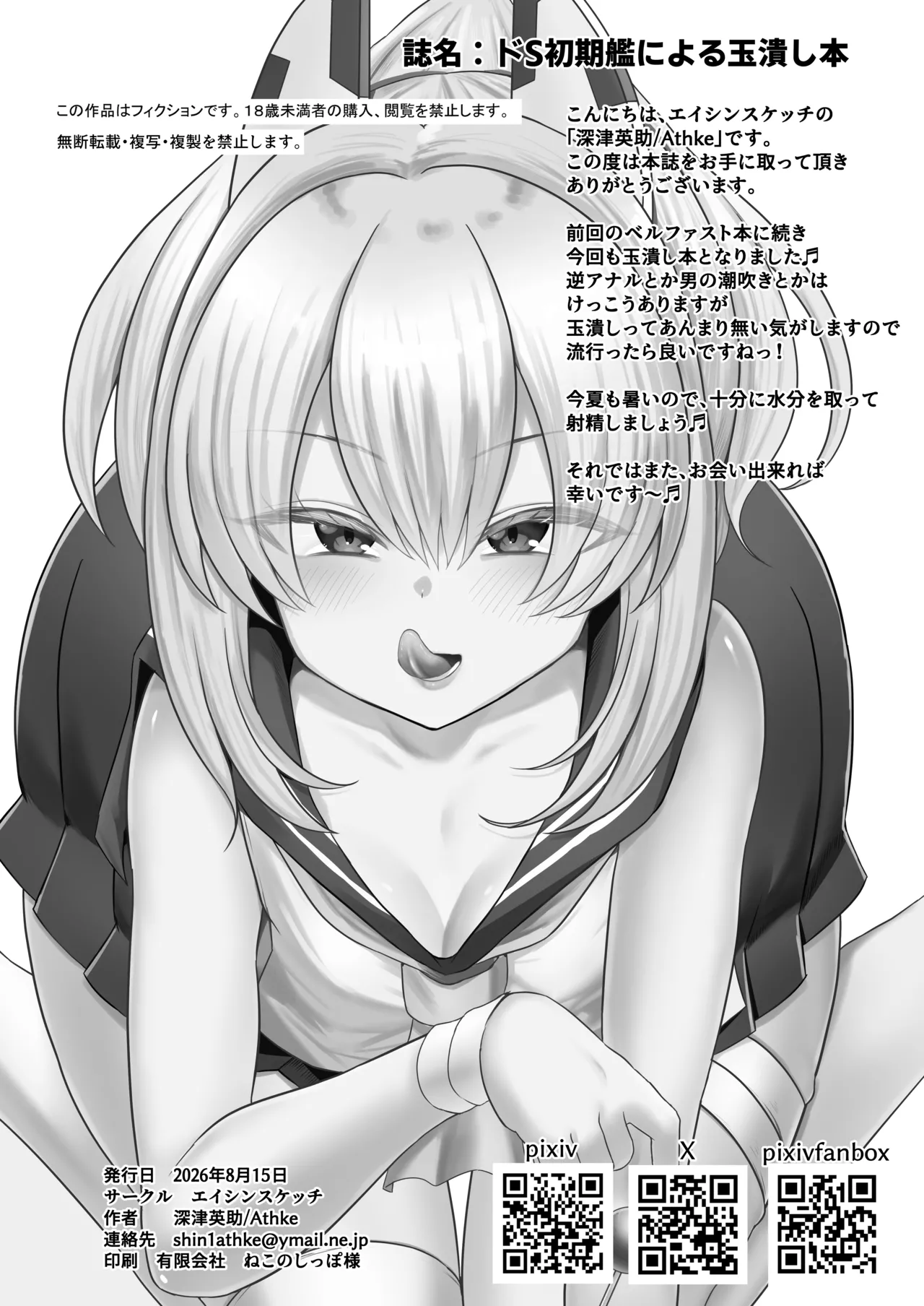 ドS初期艦による玉潰し本 - page42