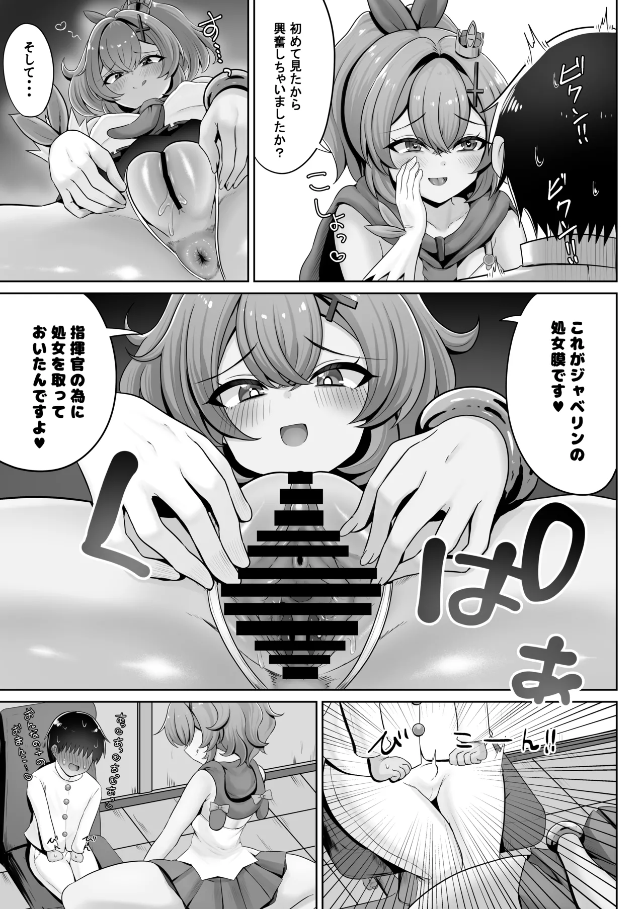 ドS初期艦による玉潰し本 - page5