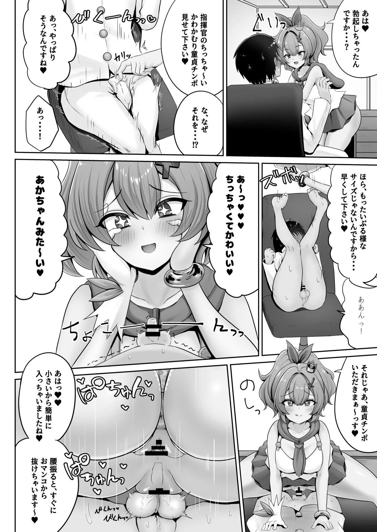 ドS初期艦による玉潰し本 - page6