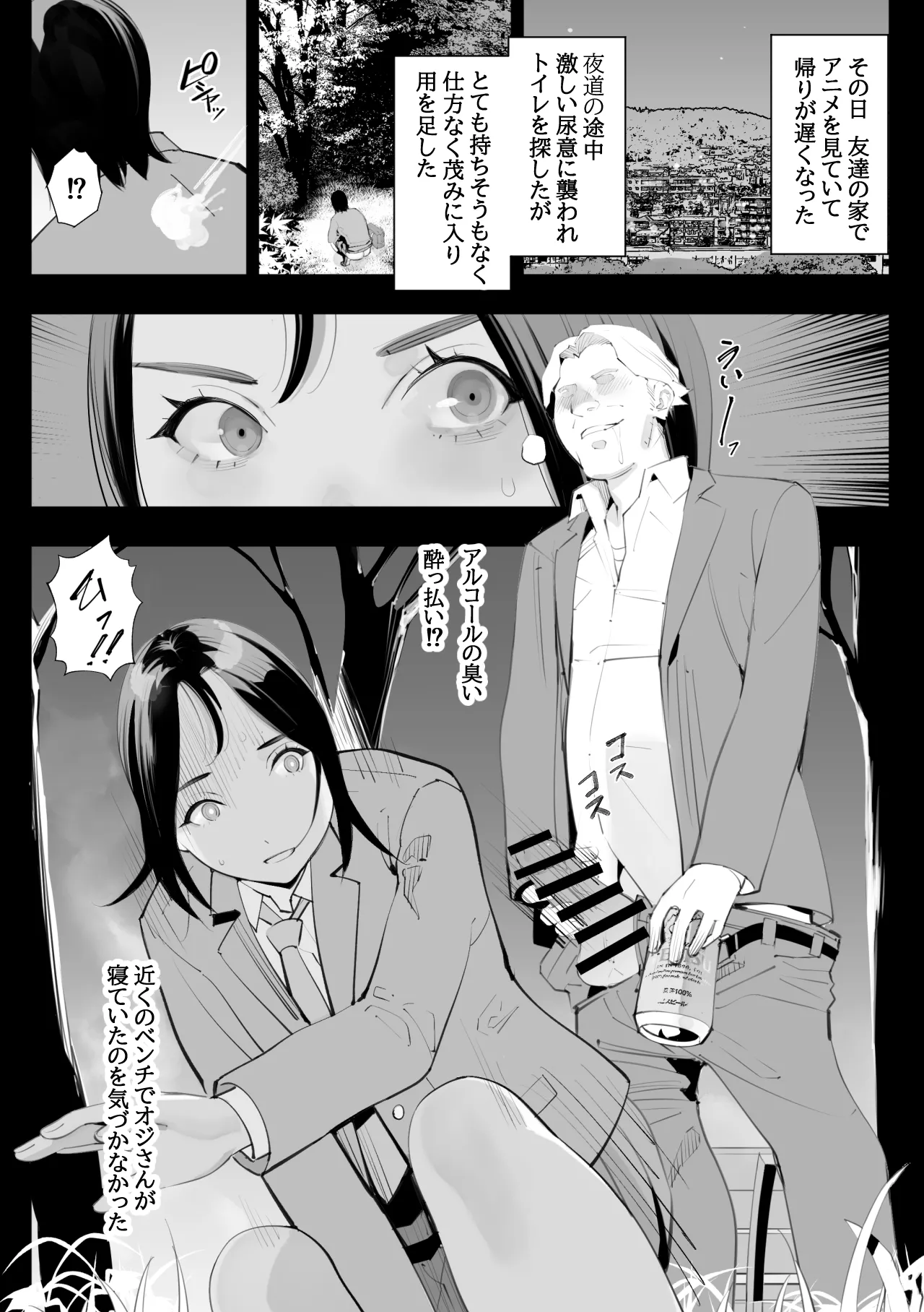 目立つの苦手な私が変態行為をするようになったワケは? - page10