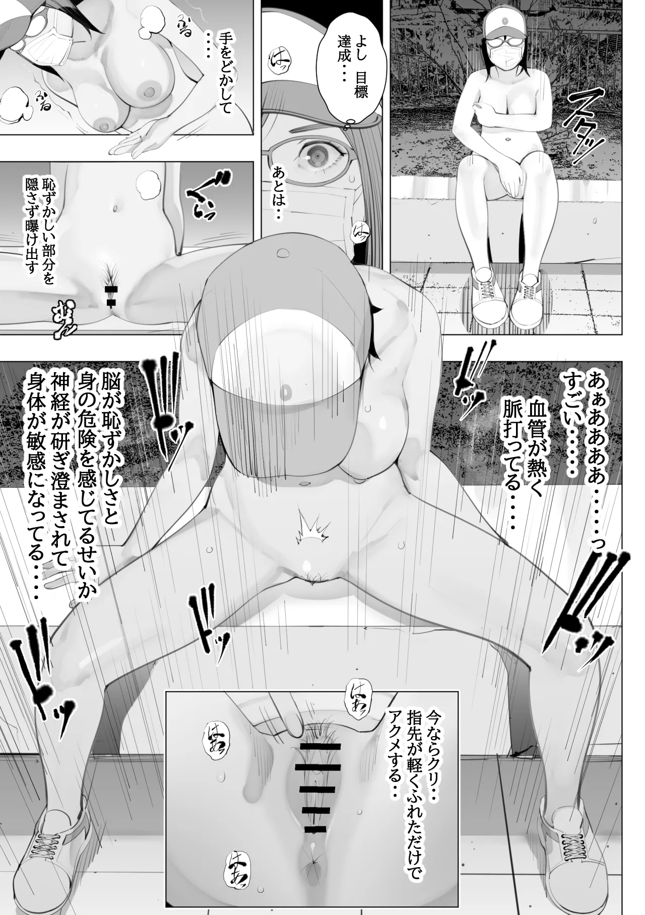 目立つの苦手な私が変態行為をするようになったワケは? - page16