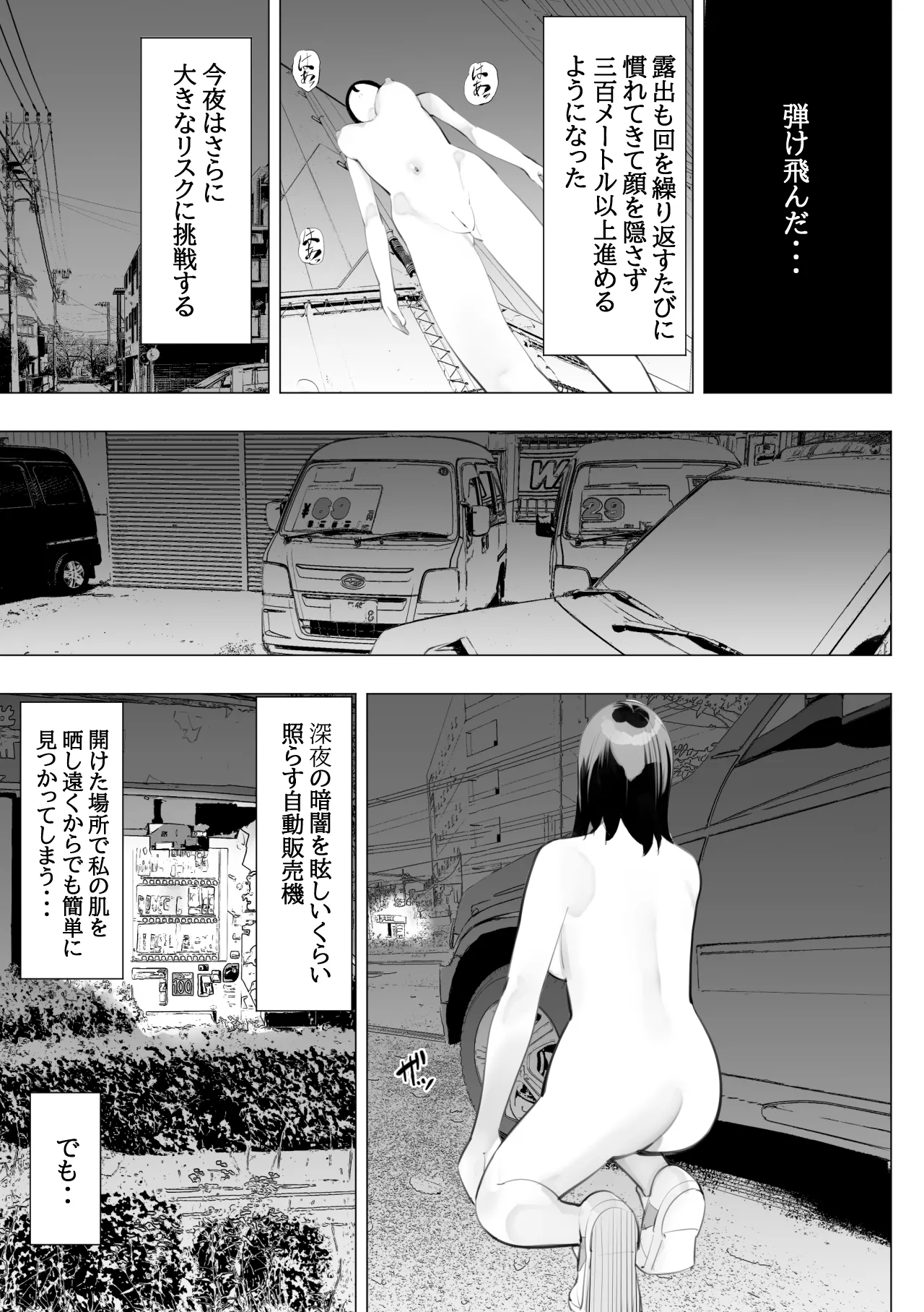目立つの苦手な私が変態行為をするようになったワケは? - page18