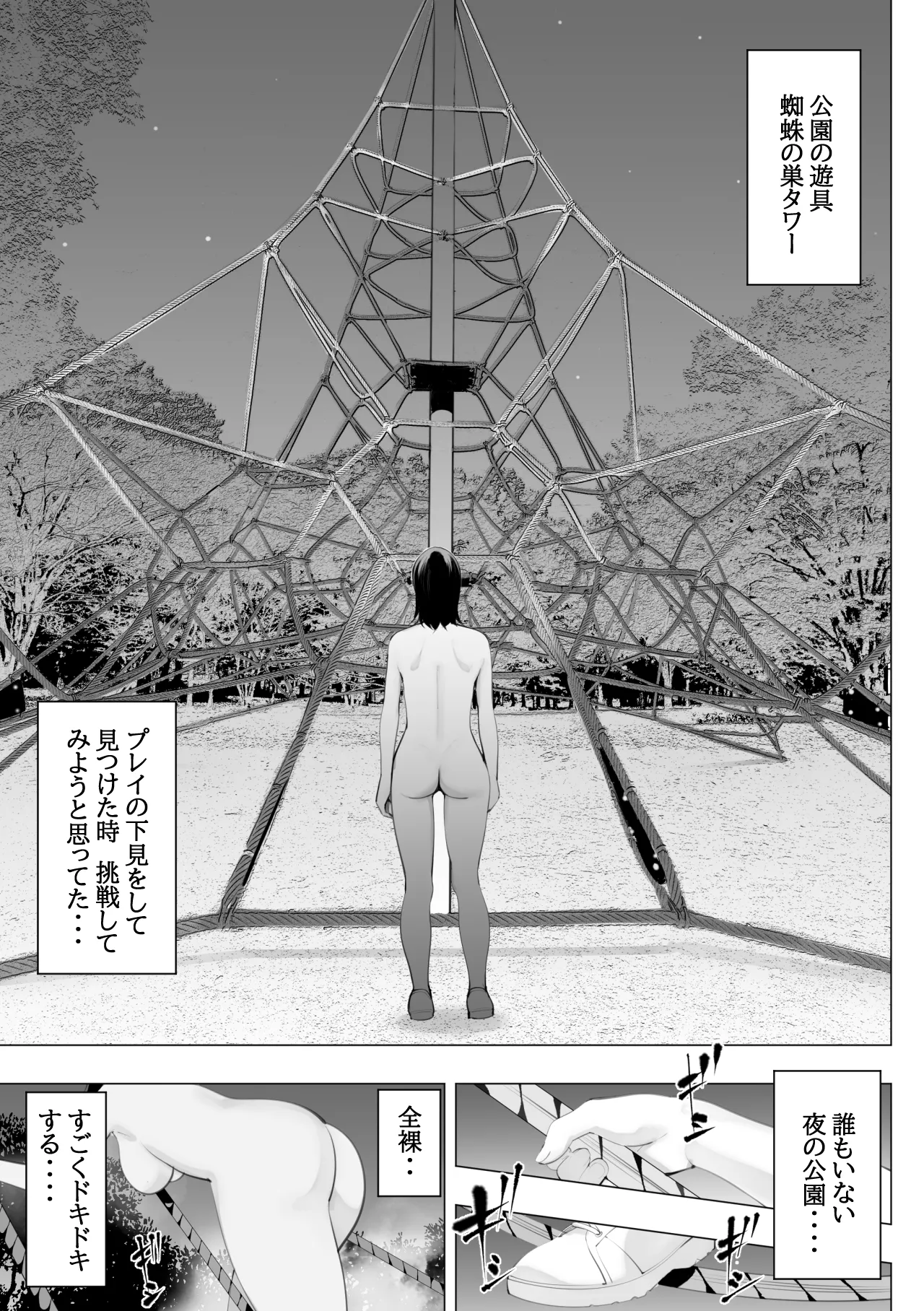 目立つの苦手な私が変態行為をするようになったワケは? - page2