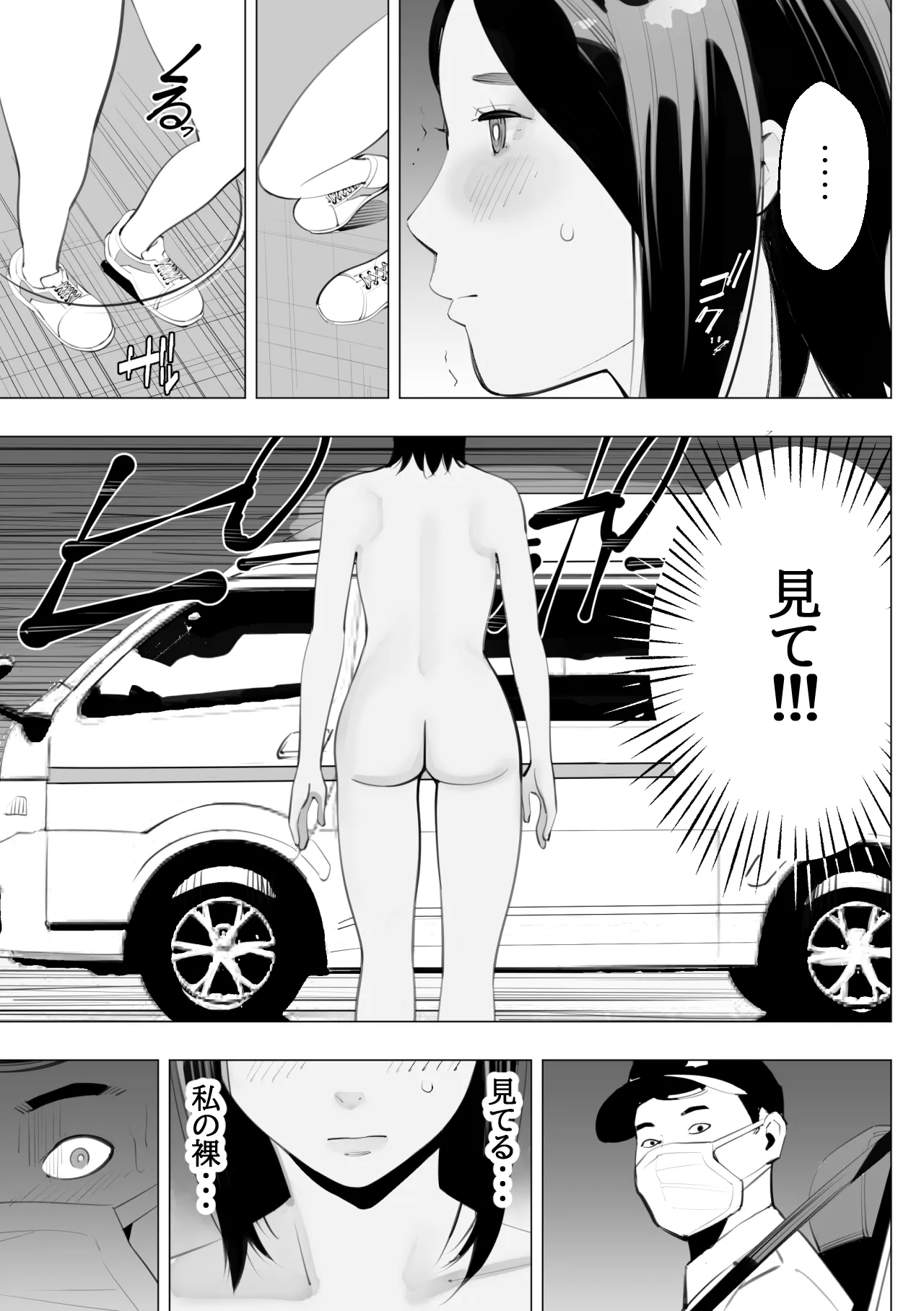 目立つの苦手な私が変態行為をするようになったワケは? - page22