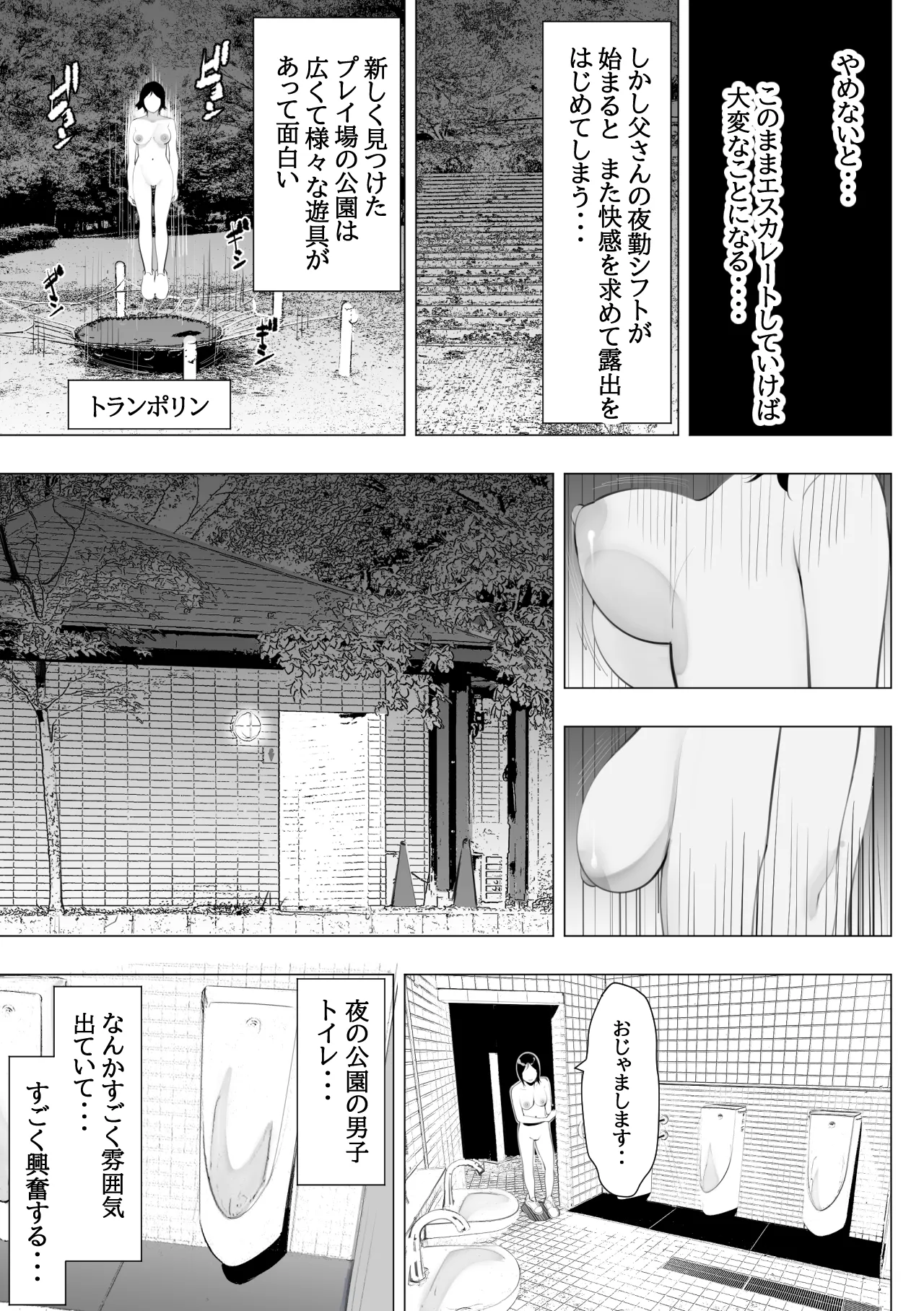目立つの苦手な私が変態行為をするようになったワケは? - page24