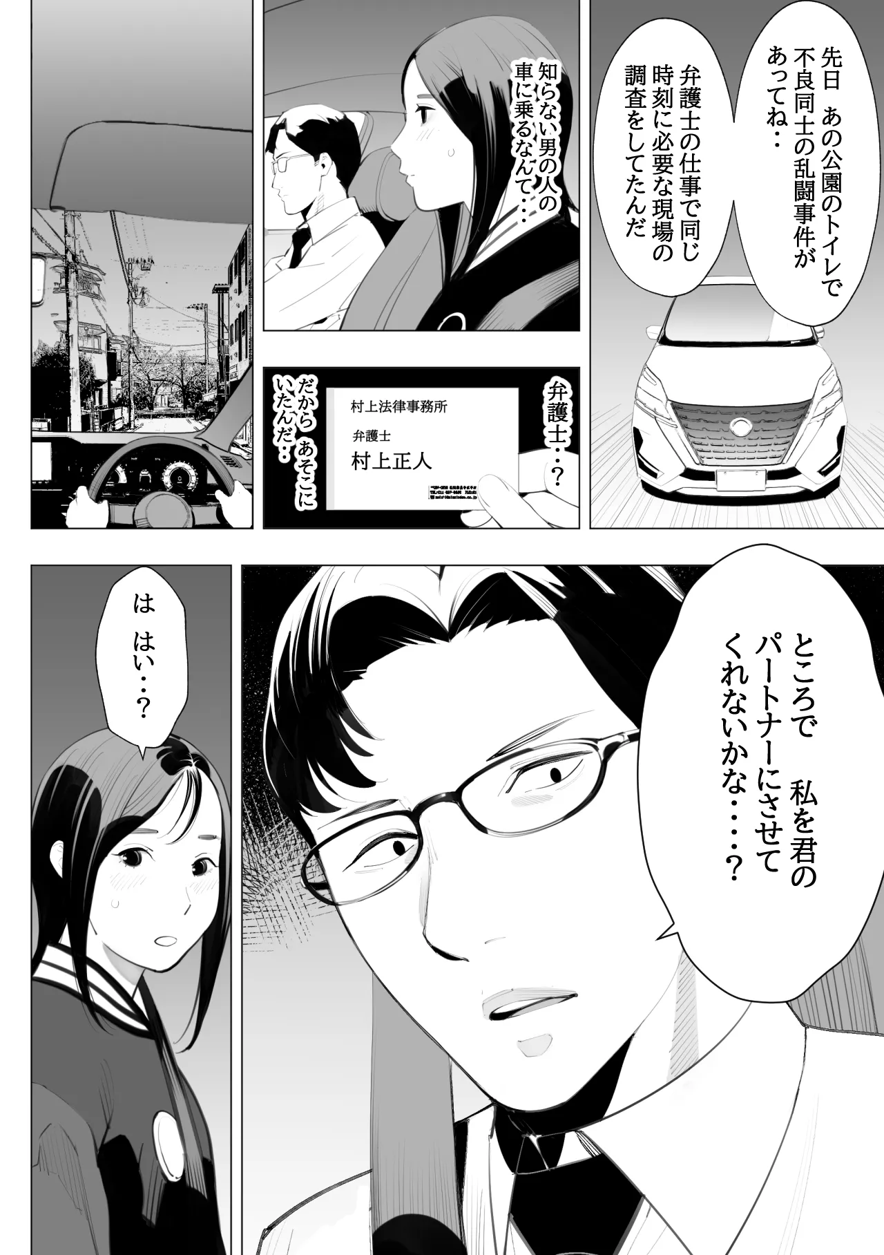 目立つの苦手な私が変態行為をするようになったワケは? - page32