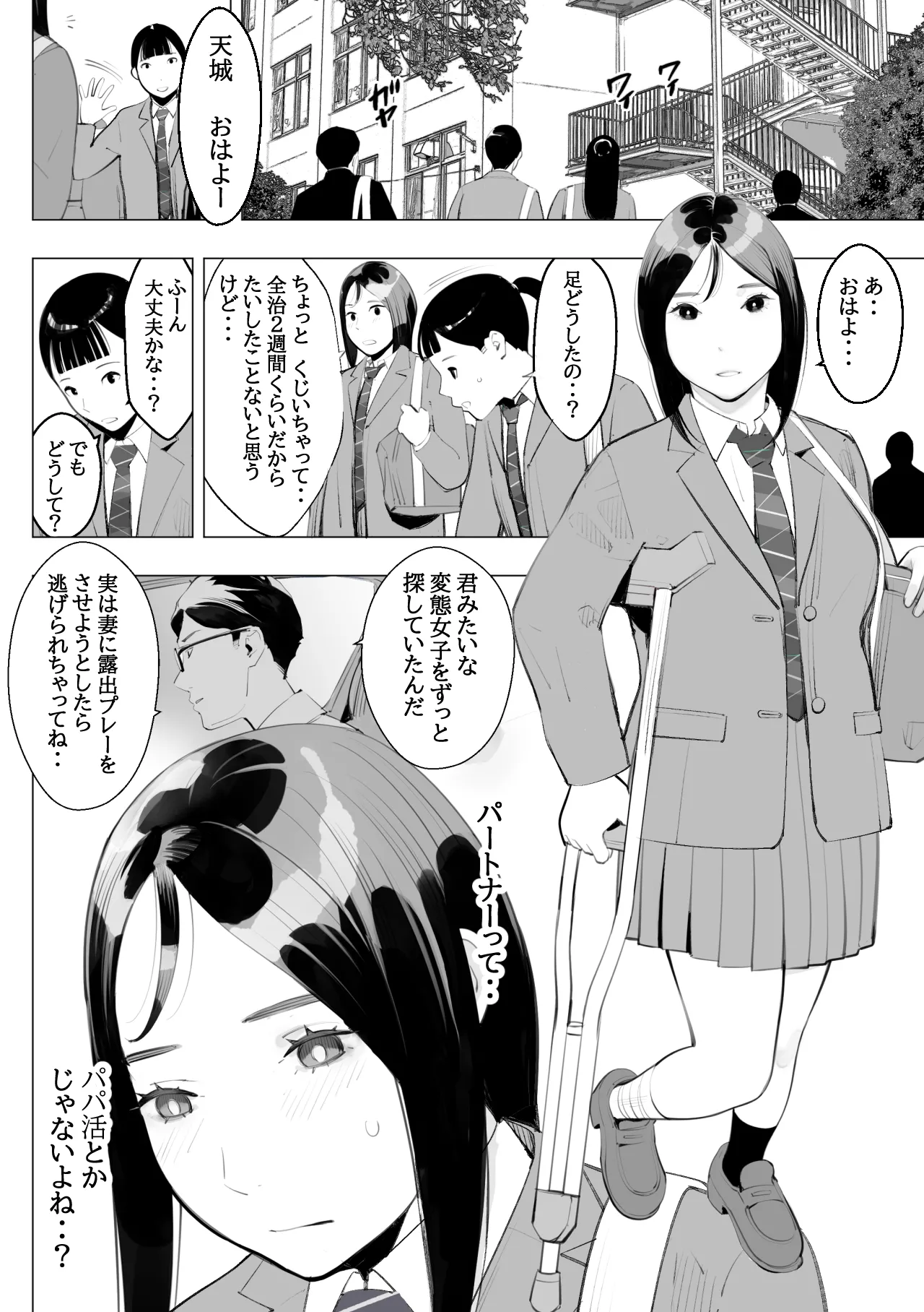 目立つの苦手な私が変態行為をするようになったワケは? - page33