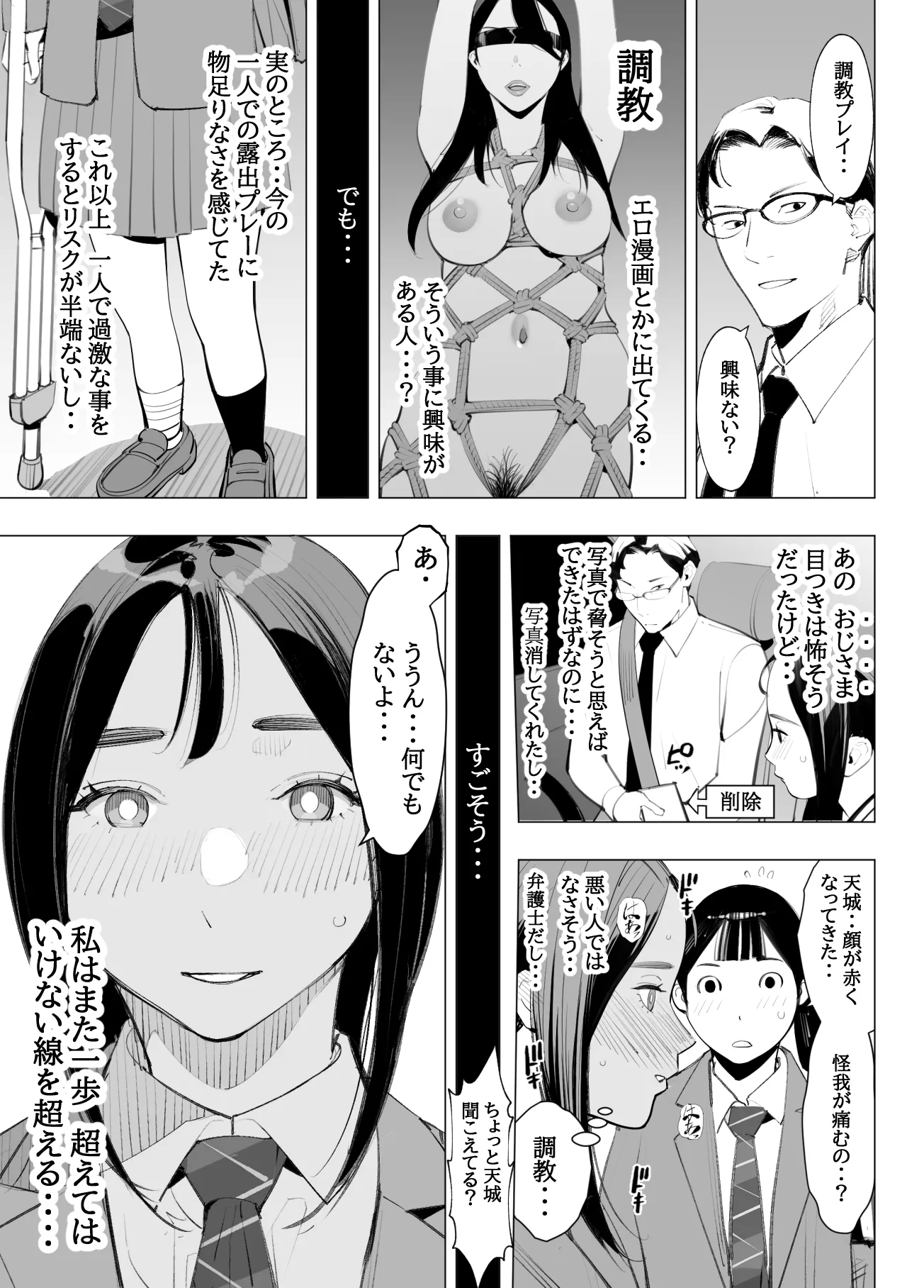 目立つの苦手な私が変態行為をするようになったワケは? - page34