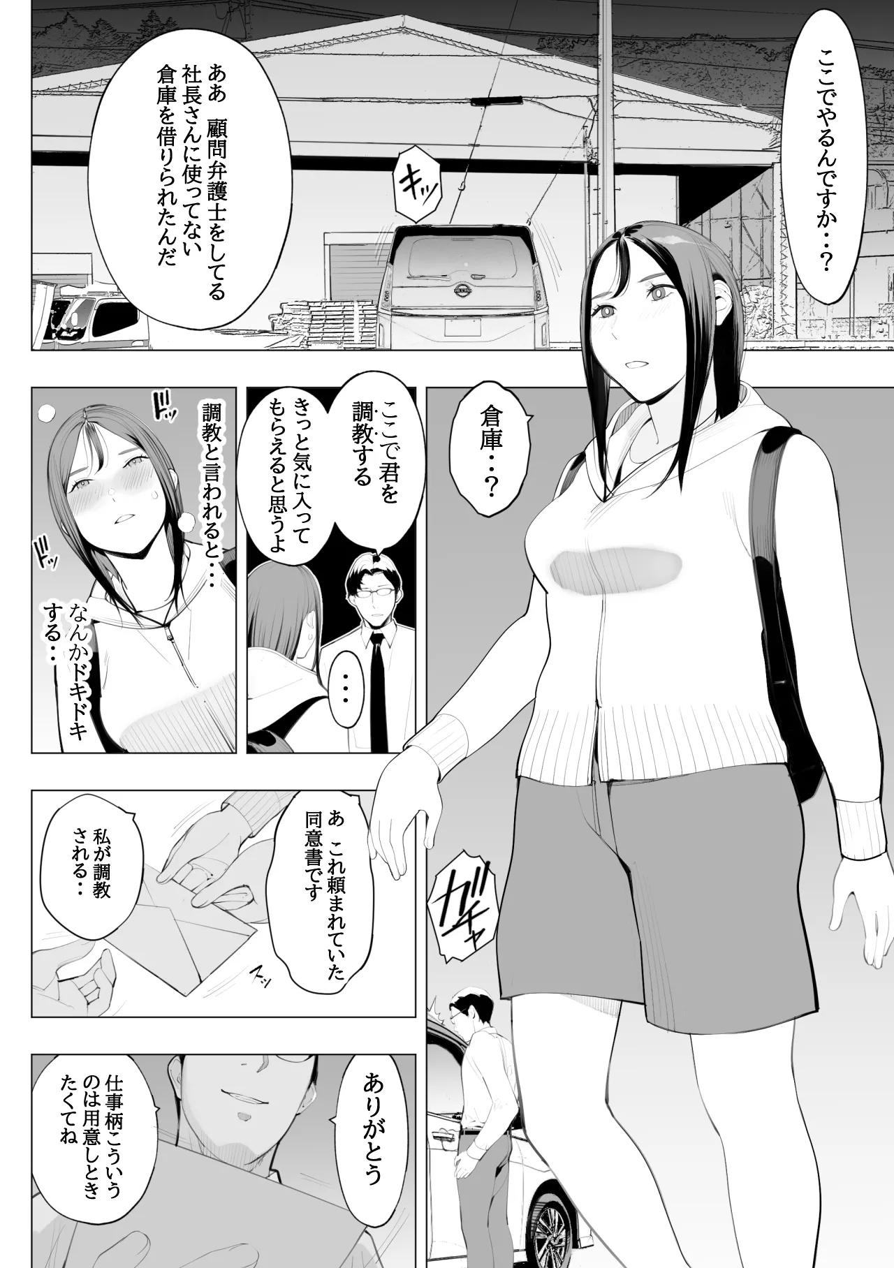目立つの苦手な私が変態行為をするようになったワケは? - page35
