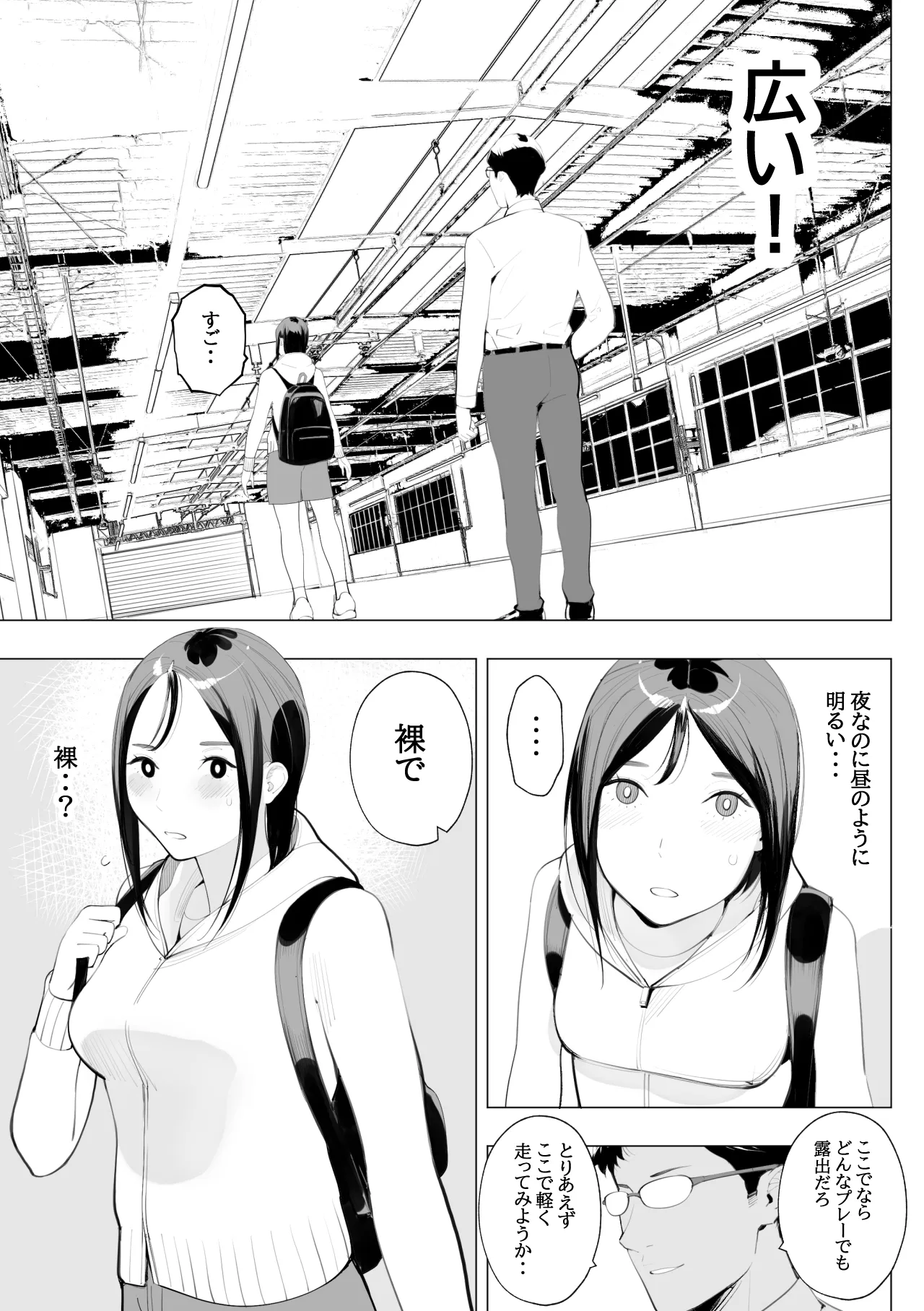 目立つの苦手な私が変態行為をするようになったワケは? - page36