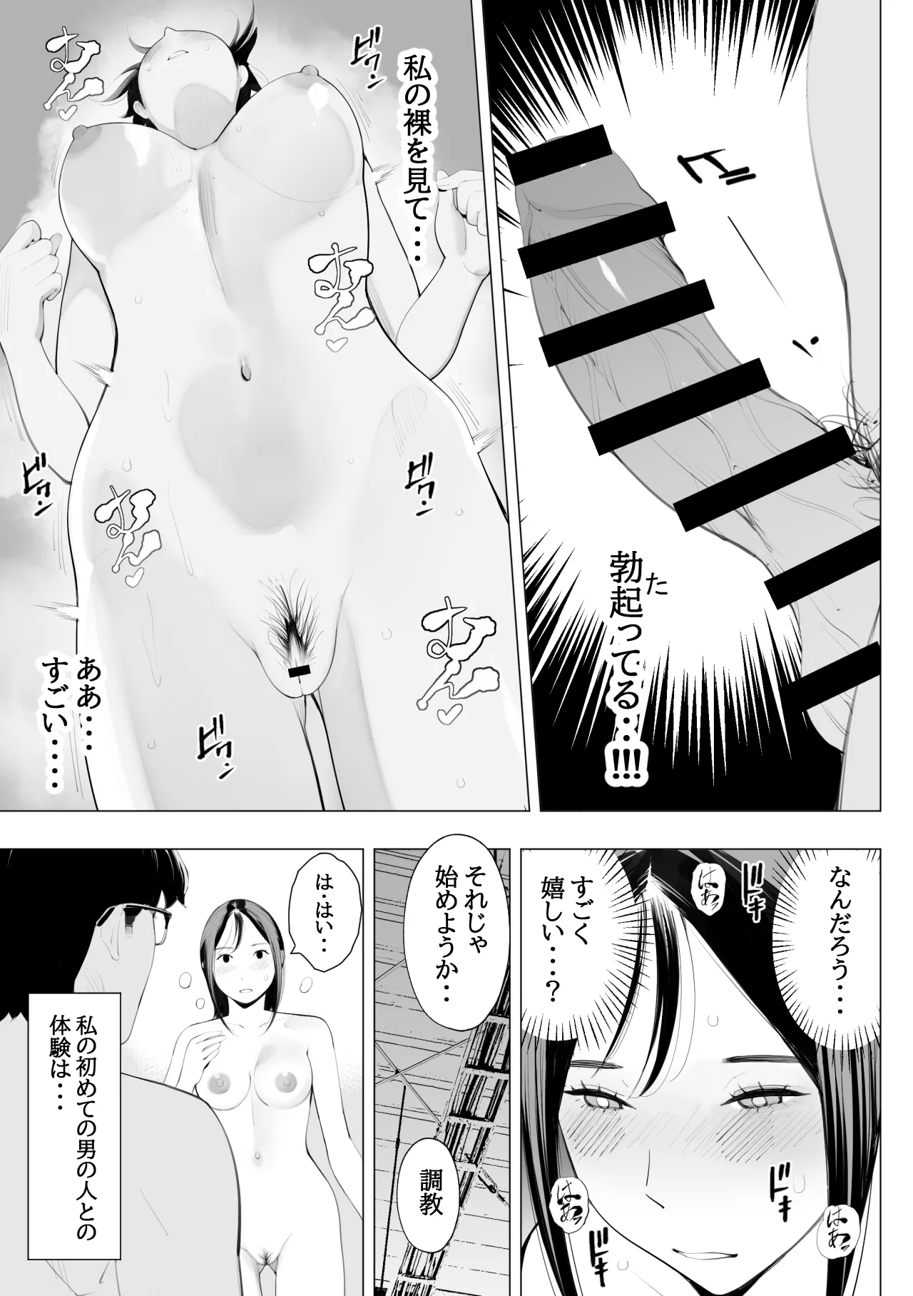 目立つの苦手な私が変態行為をするようになったワケは? - page38