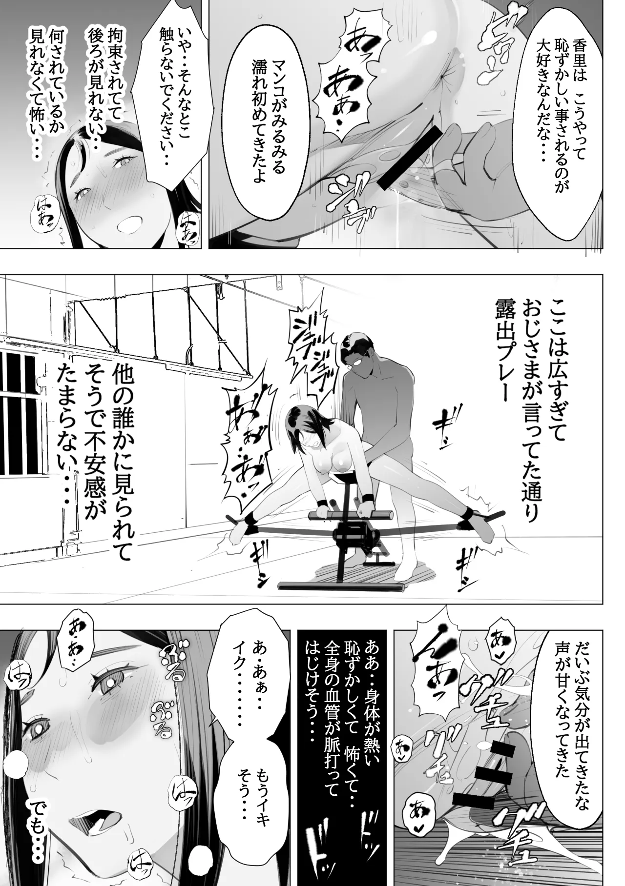 目立つの苦手な私が変態行為をするようになったワケは? - page40