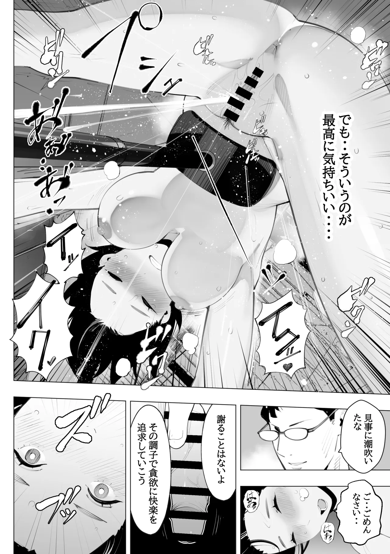 目立つの苦手な私が変態行為をするようになったワケは? - page42