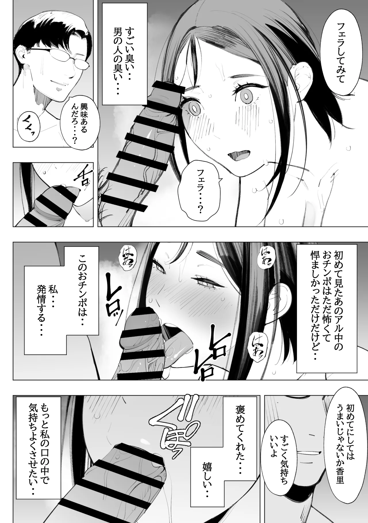 目立つの苦手な私が変態行為をするようになったワケは? - page49