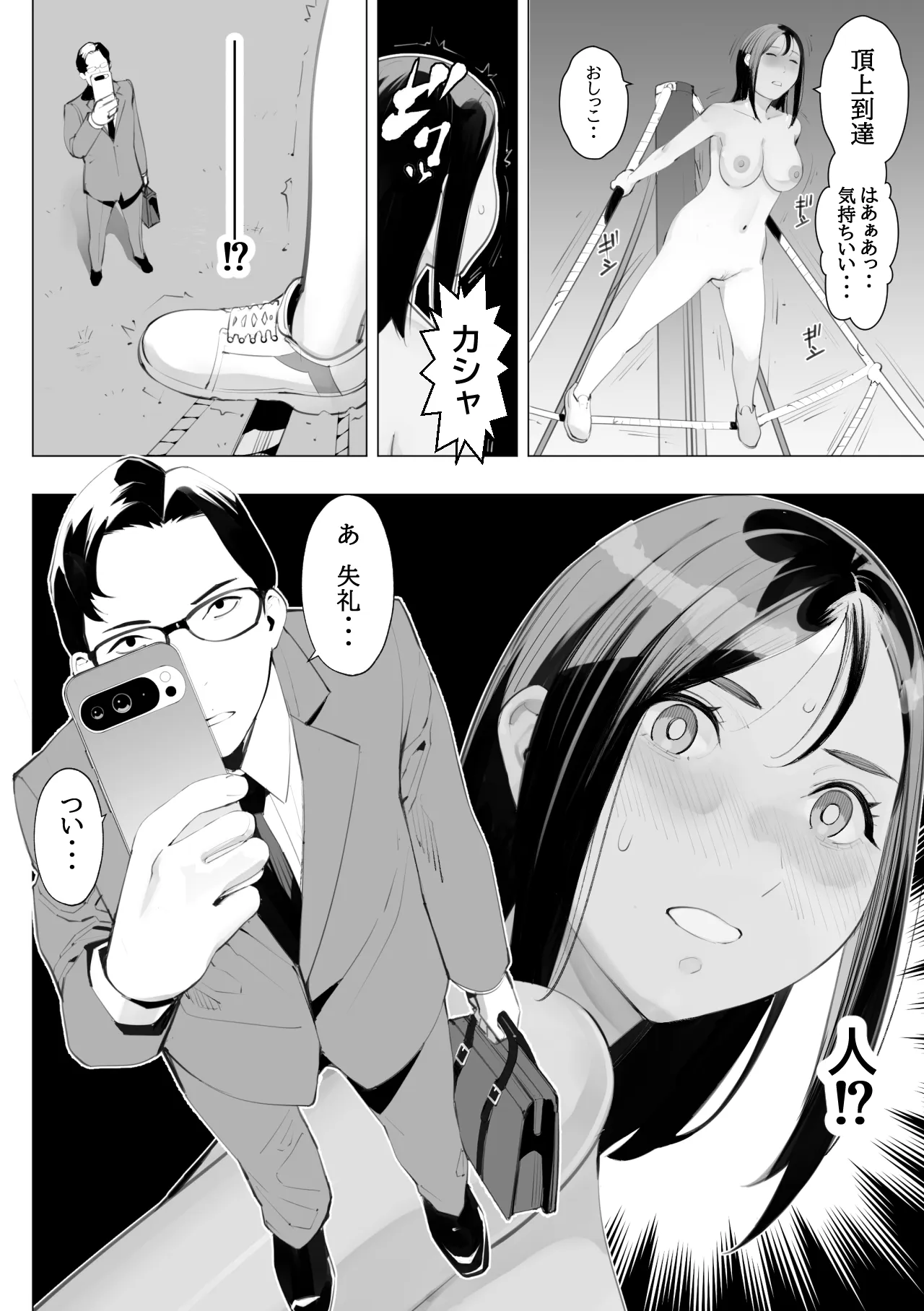 目立つの苦手な私が変態行為をするようになったワケは? - page5