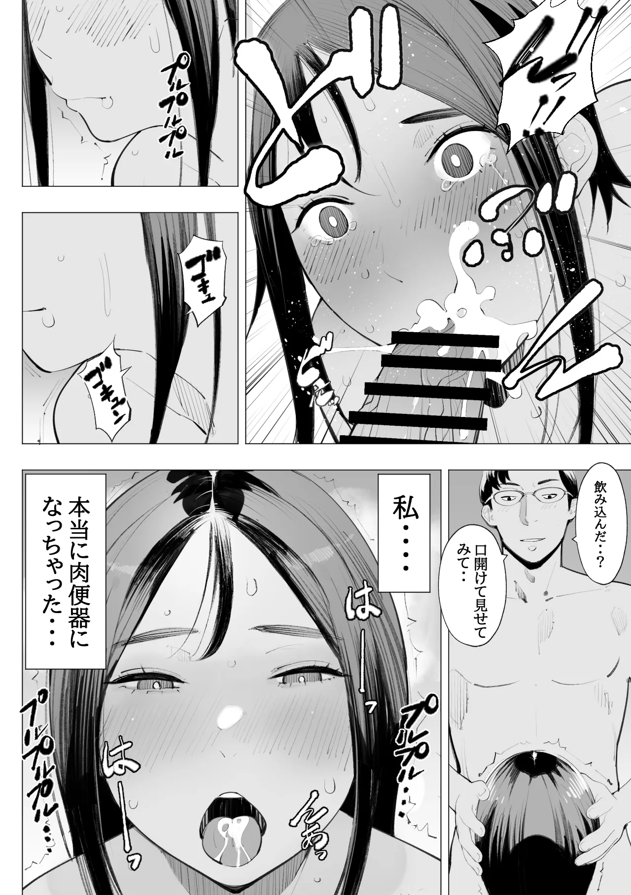 目立つの苦手な私が変態行為をするようになったワケは? - page51