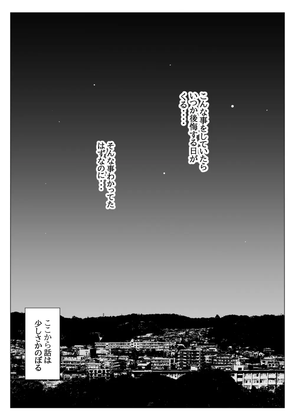 目立つの苦手な私が変態行為をするようになったワケは? - page6