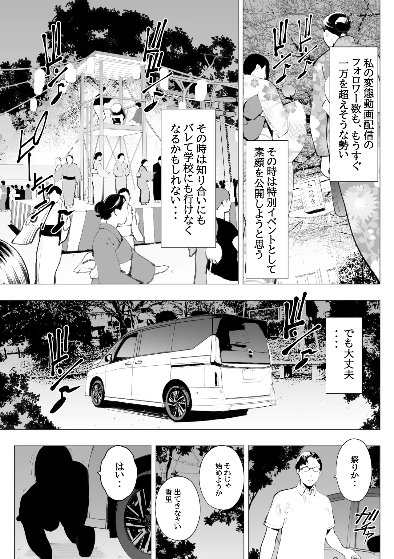 目立つの苦手な私が変態行為をするようになったワケは? - page62