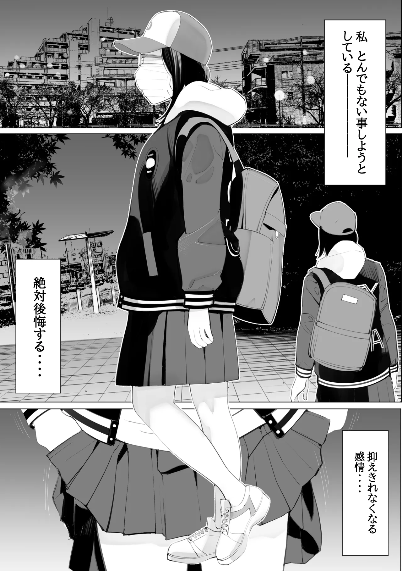 目立つの苦手な私が変態行為をするようになったワケは? - page8