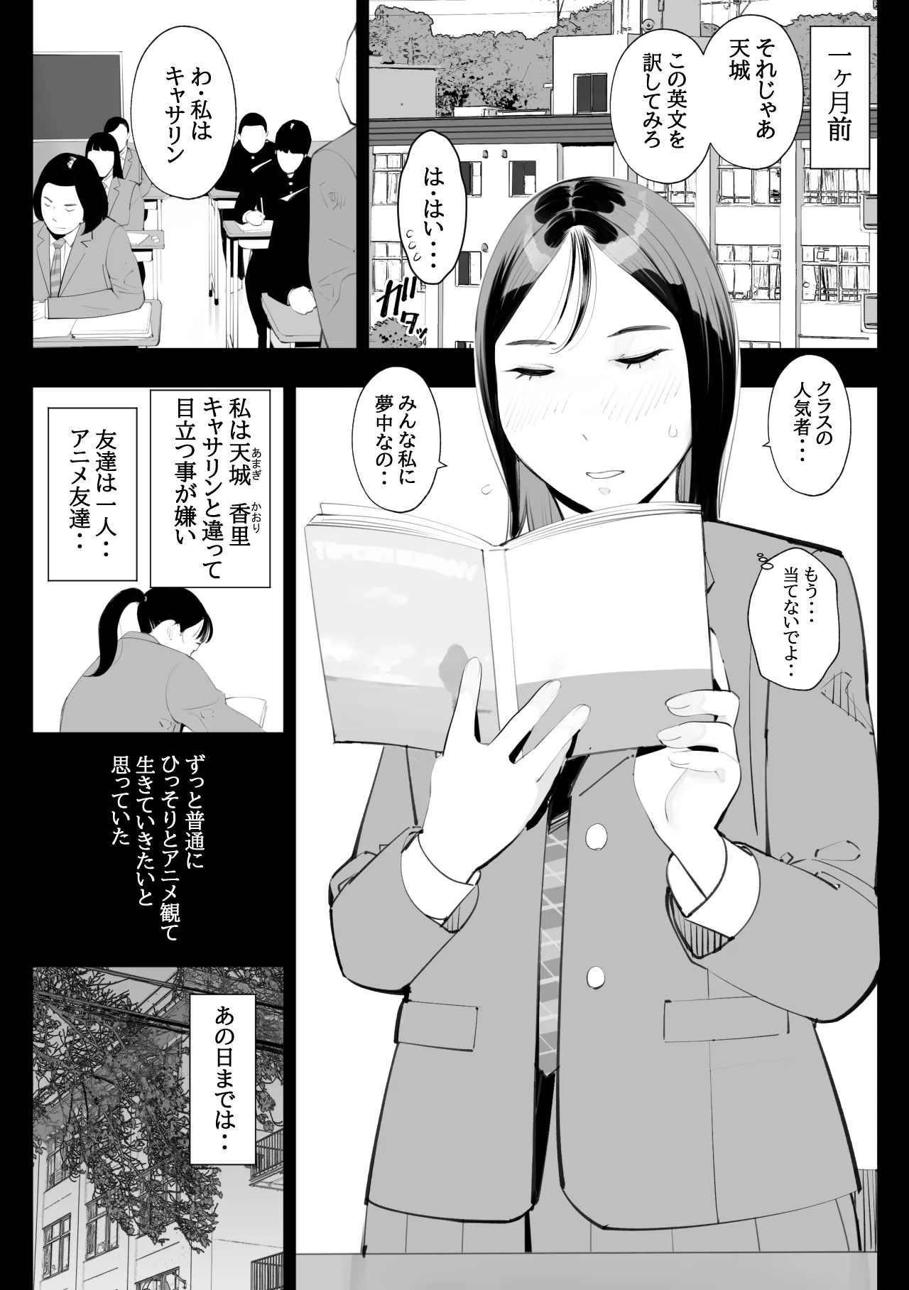目立つの苦手な私が変態行為をするようになったワケは? - page9