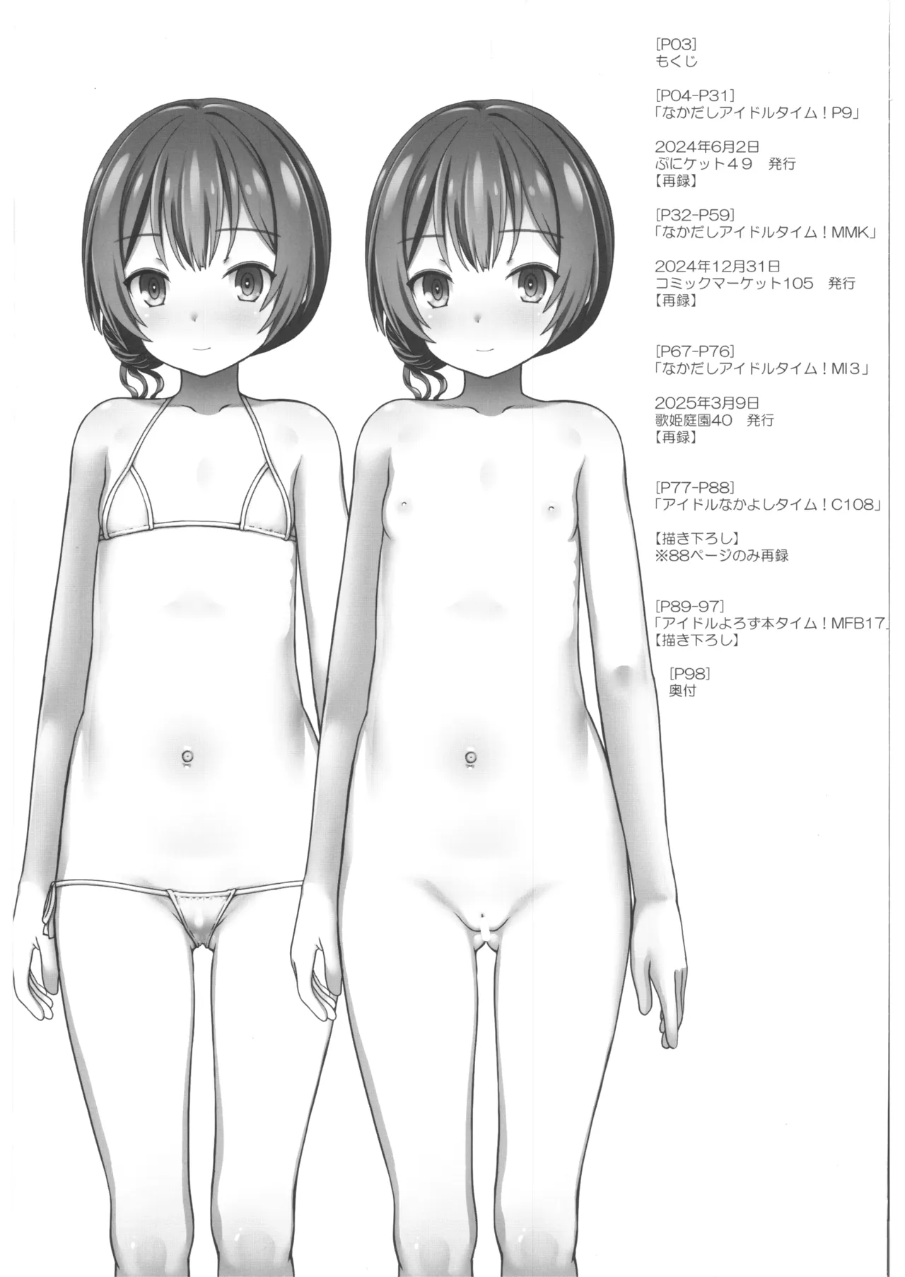 アイドルなかよしタイム!C108 - page2
