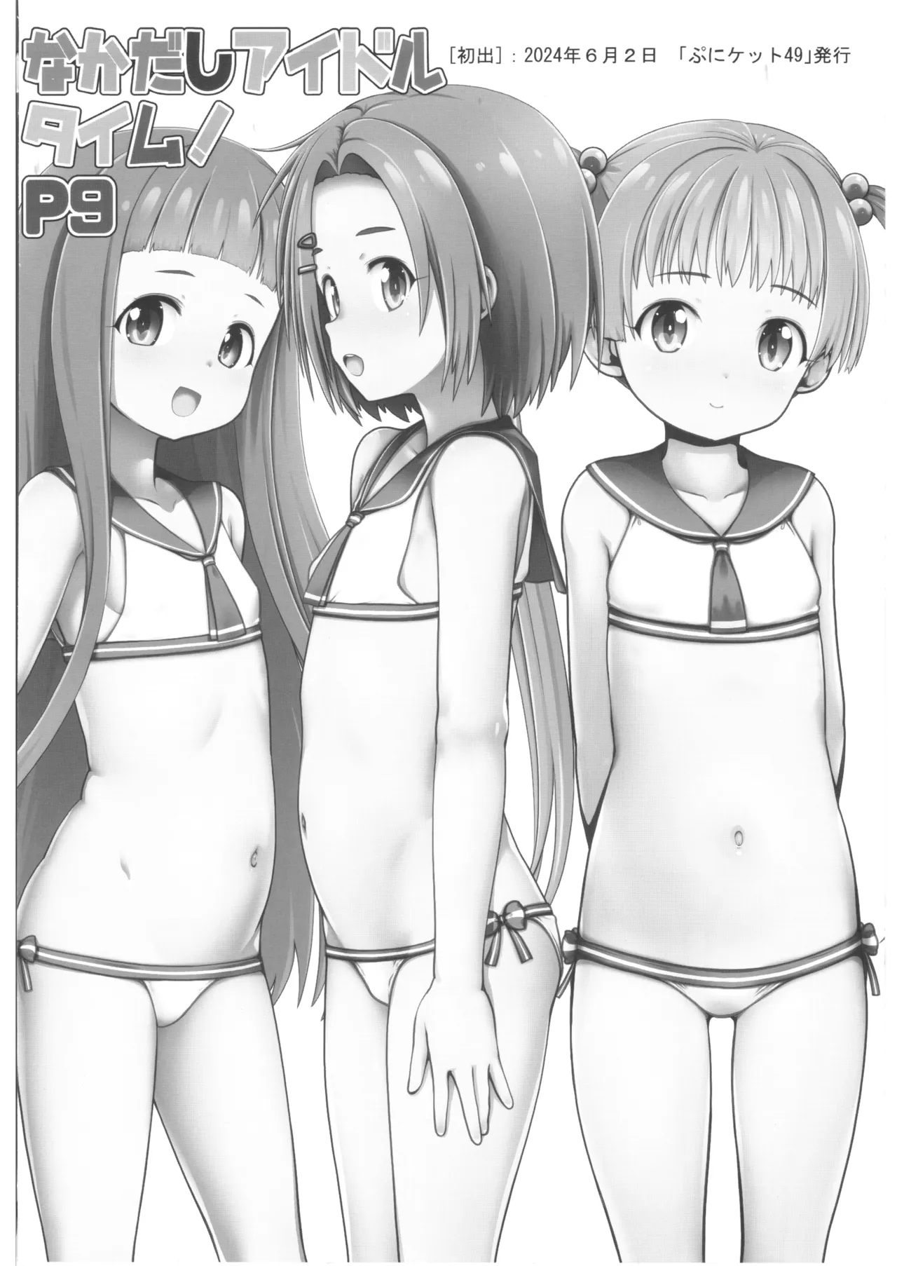 アイドルなかよしタイム!C108 - page3