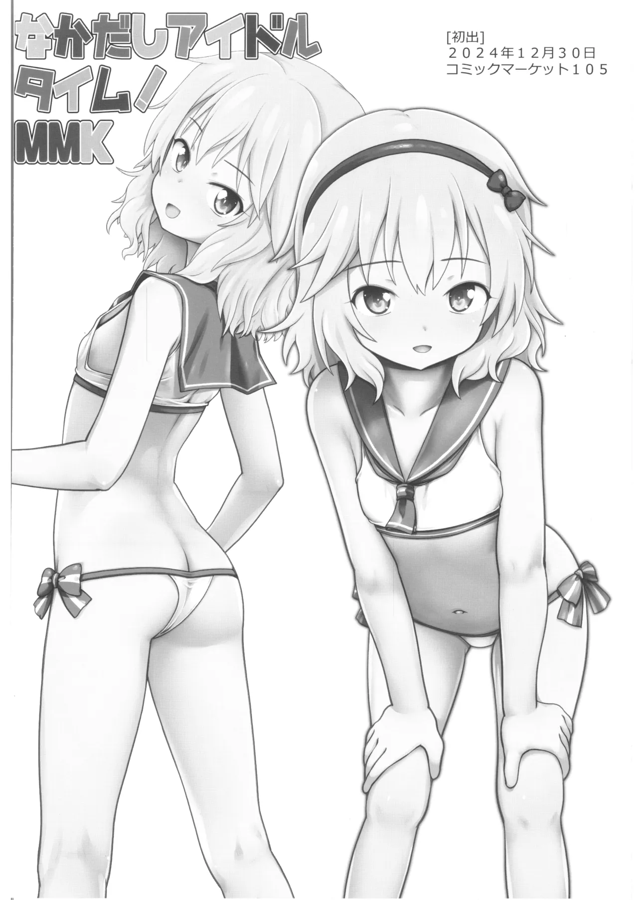 アイドルなかよしタイム!C108 - page31