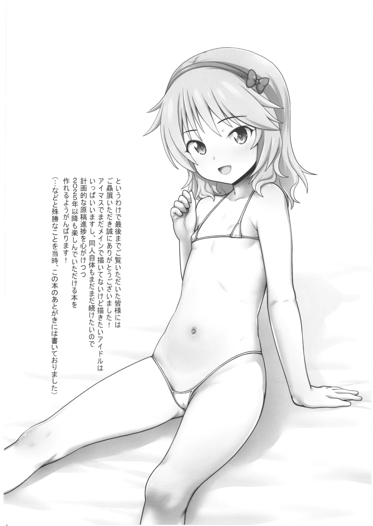 アイドルなかよしタイム!C108 - page57