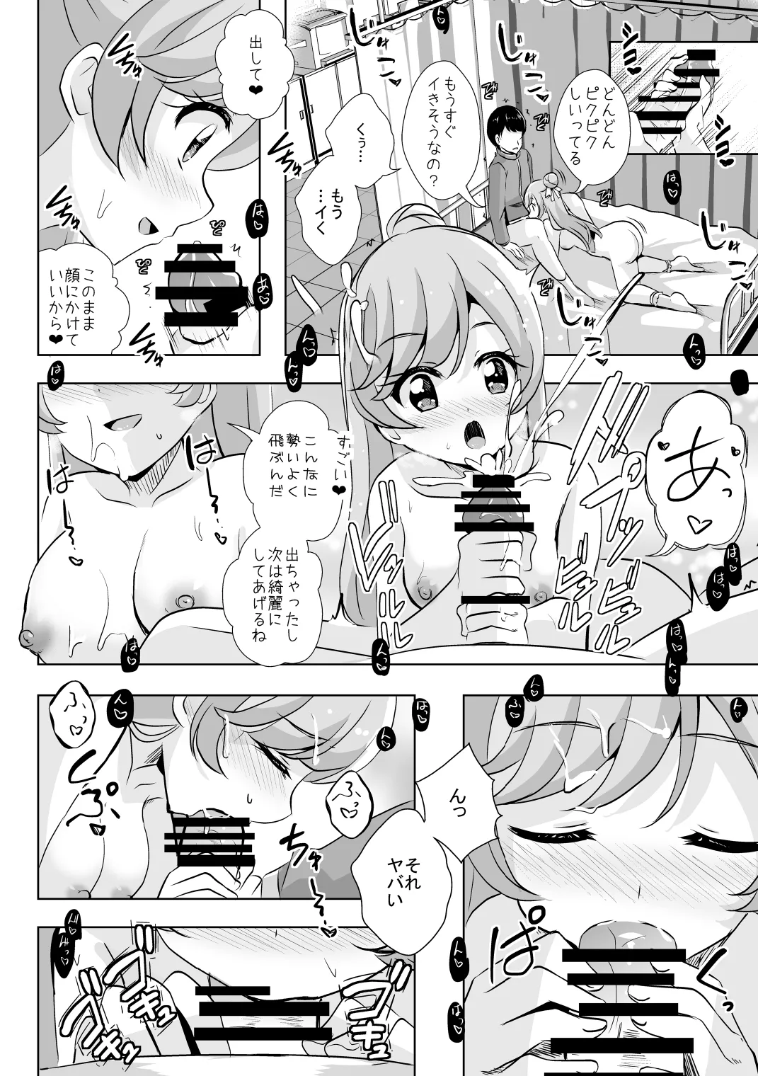 えっちが好きじゃダメ?vol,03 - page12