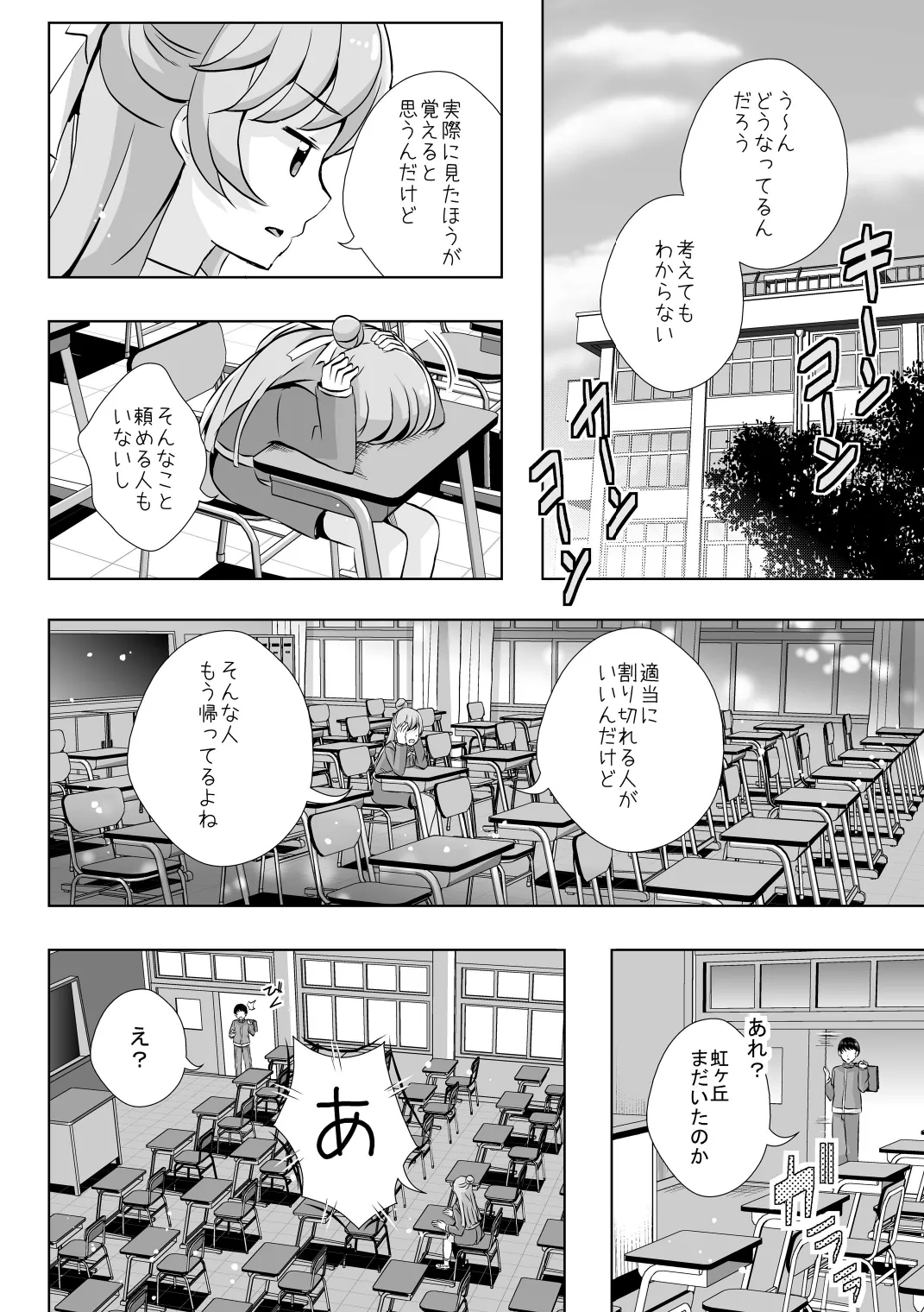えっちが好きじゃダメ?vol,03 - page2