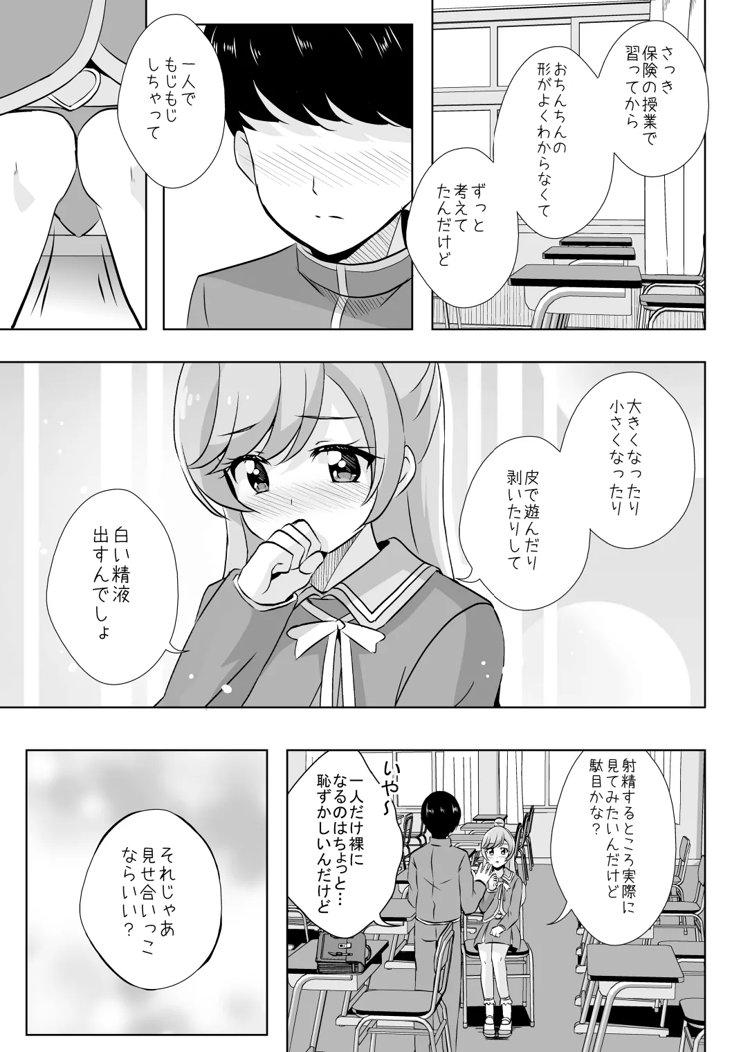 えっちが好きじゃダメ?vol,03 - page3
