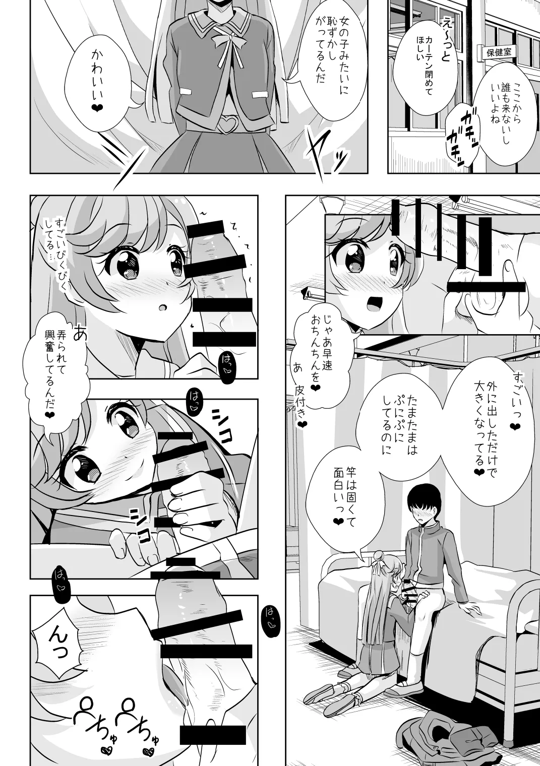 えっちが好きじゃダメ?vol,03 - page4