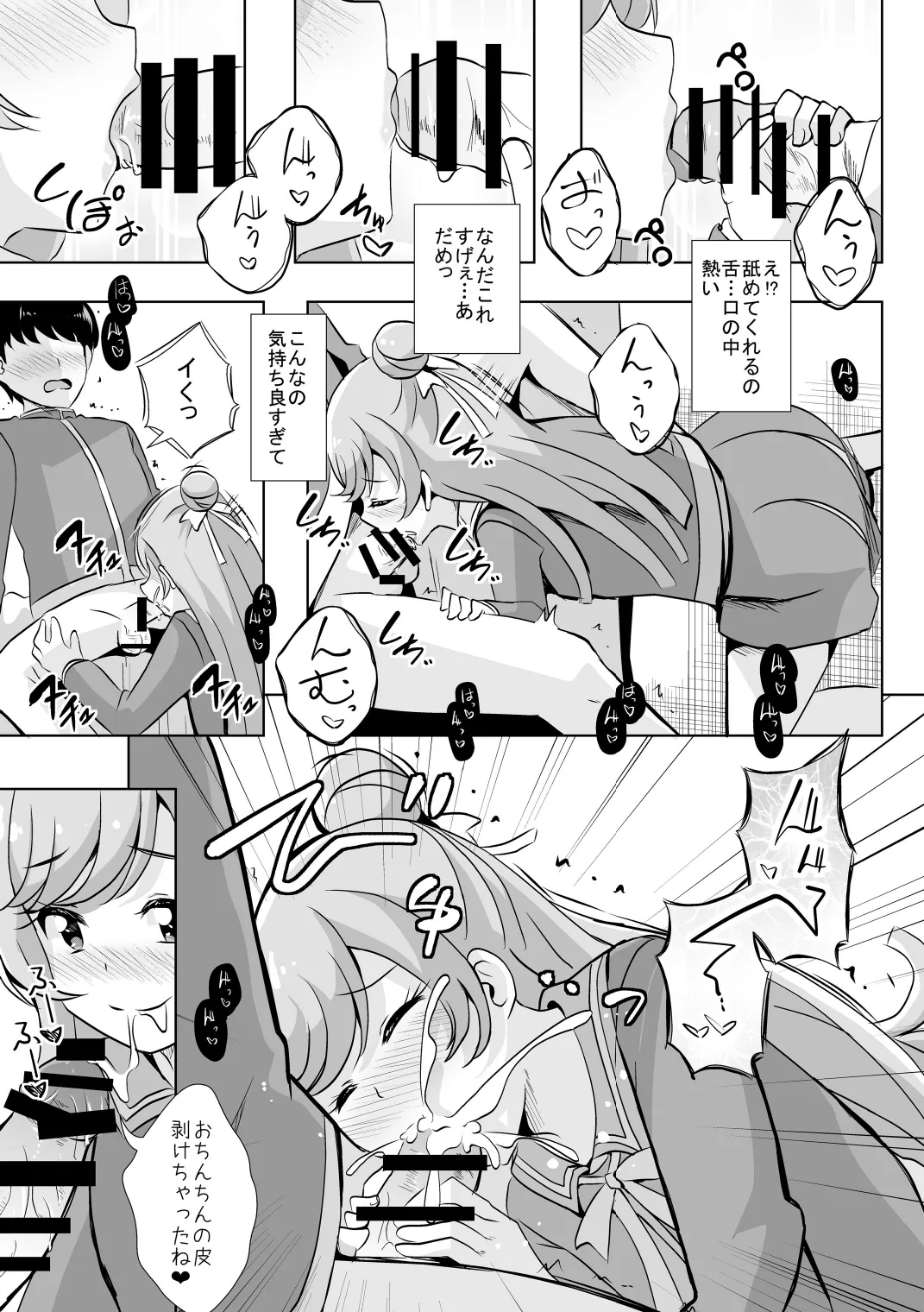 えっちが好きじゃダメ?vol,03 - page5