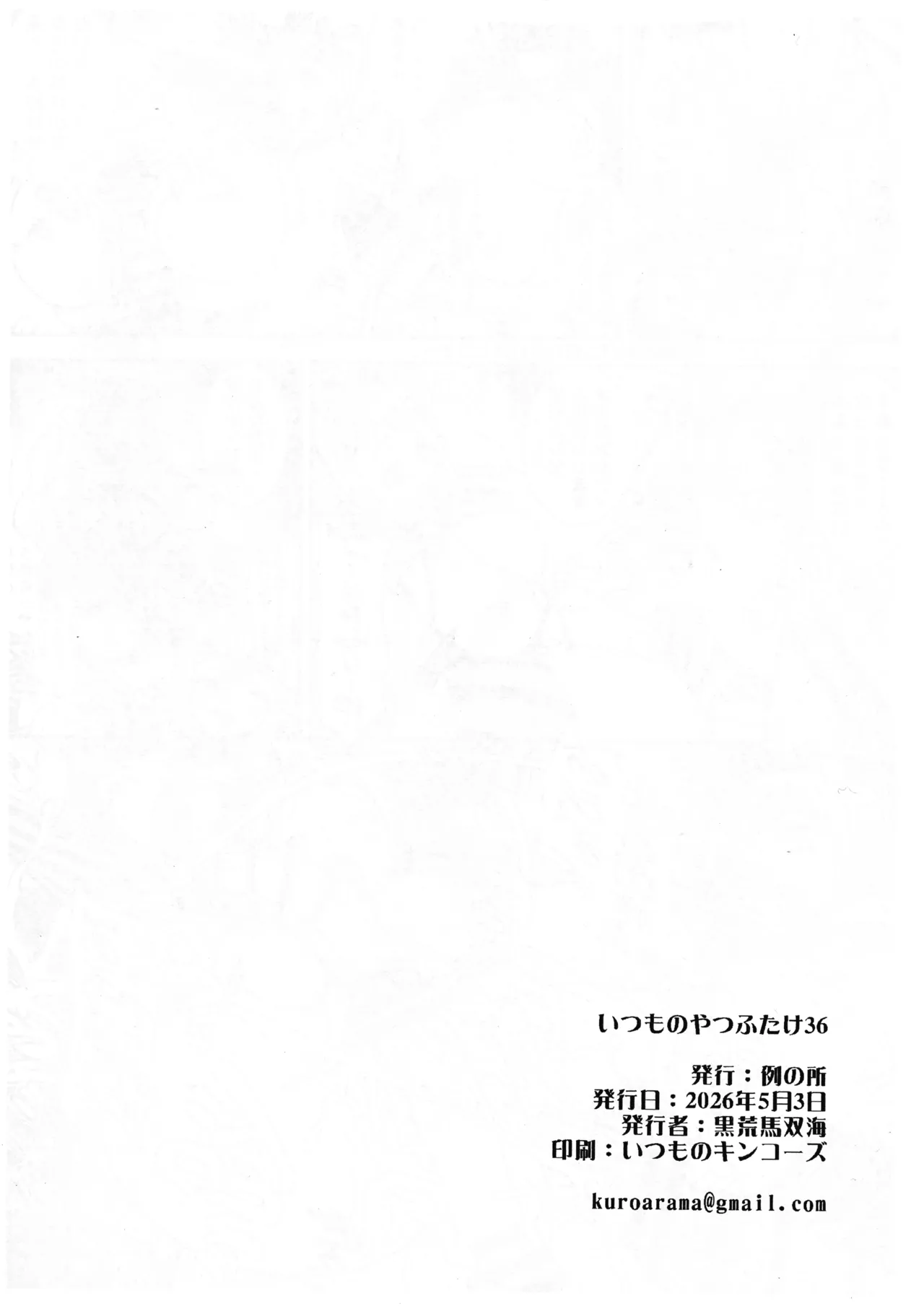 いつものやつ ふたけ36 - page2