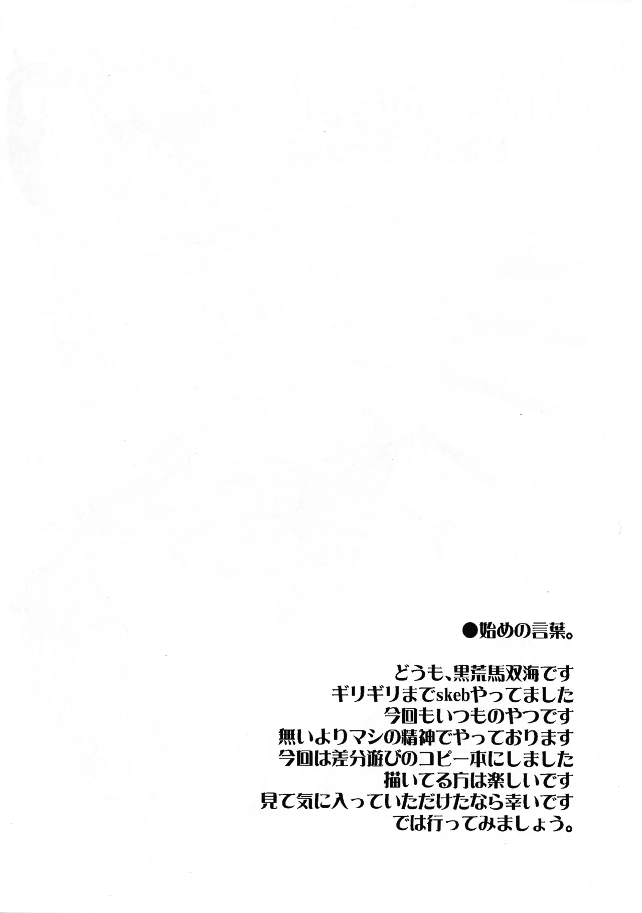 いつものやつ ふたけ36 - page3