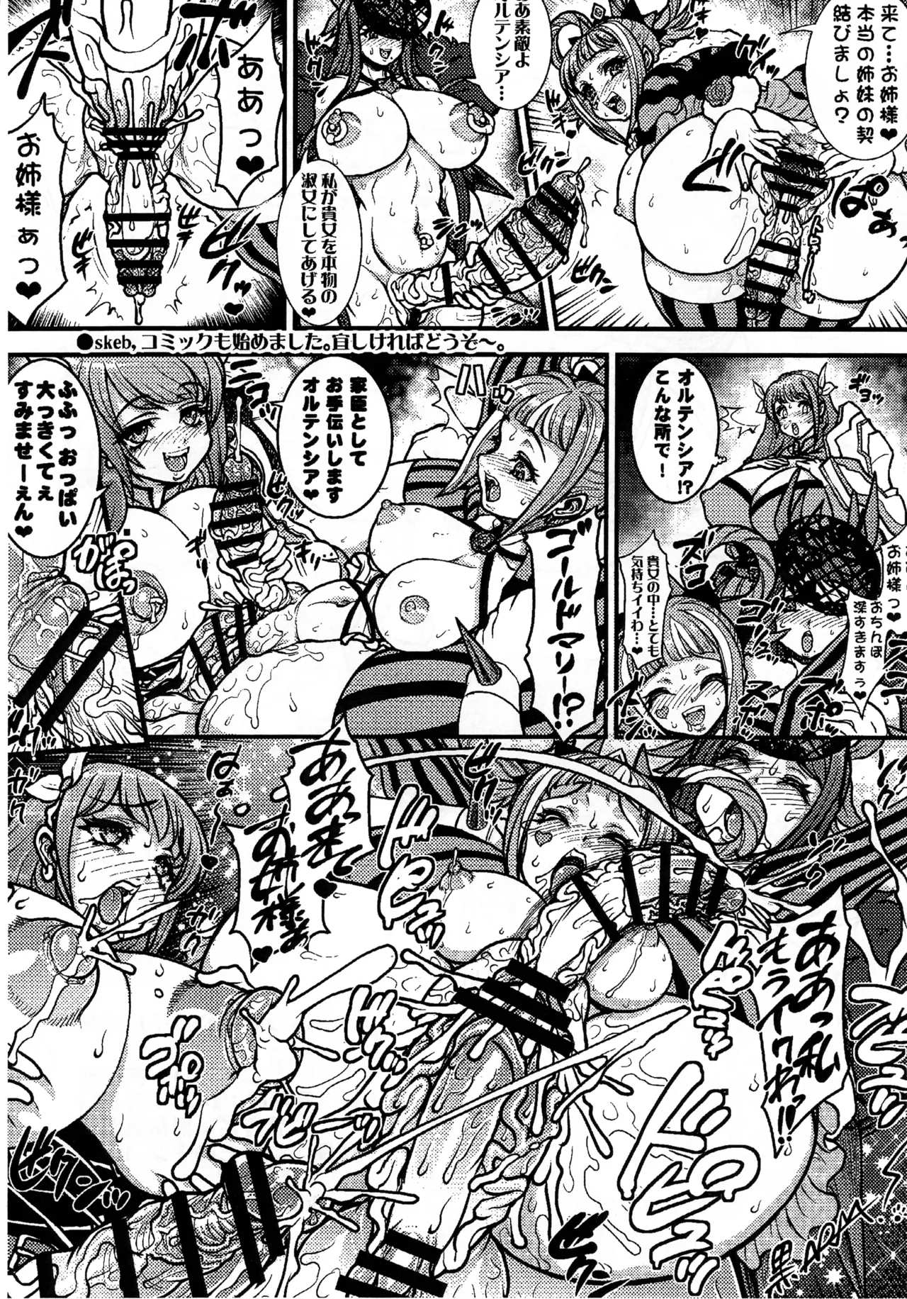 いつものやつ ふたけ36 - page8