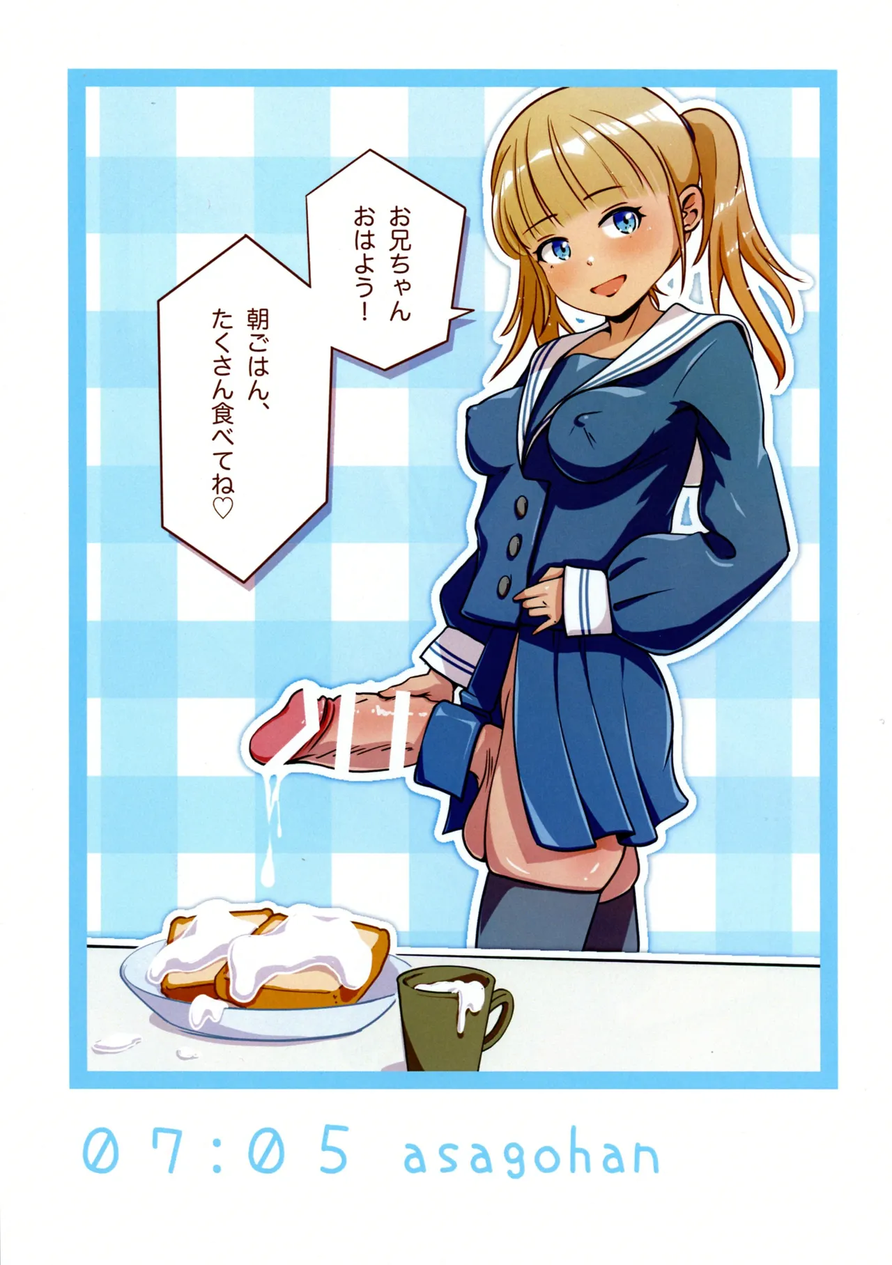 妹ちゃんはふたなりミルクでお兄ちゃんを餌付けする - page2