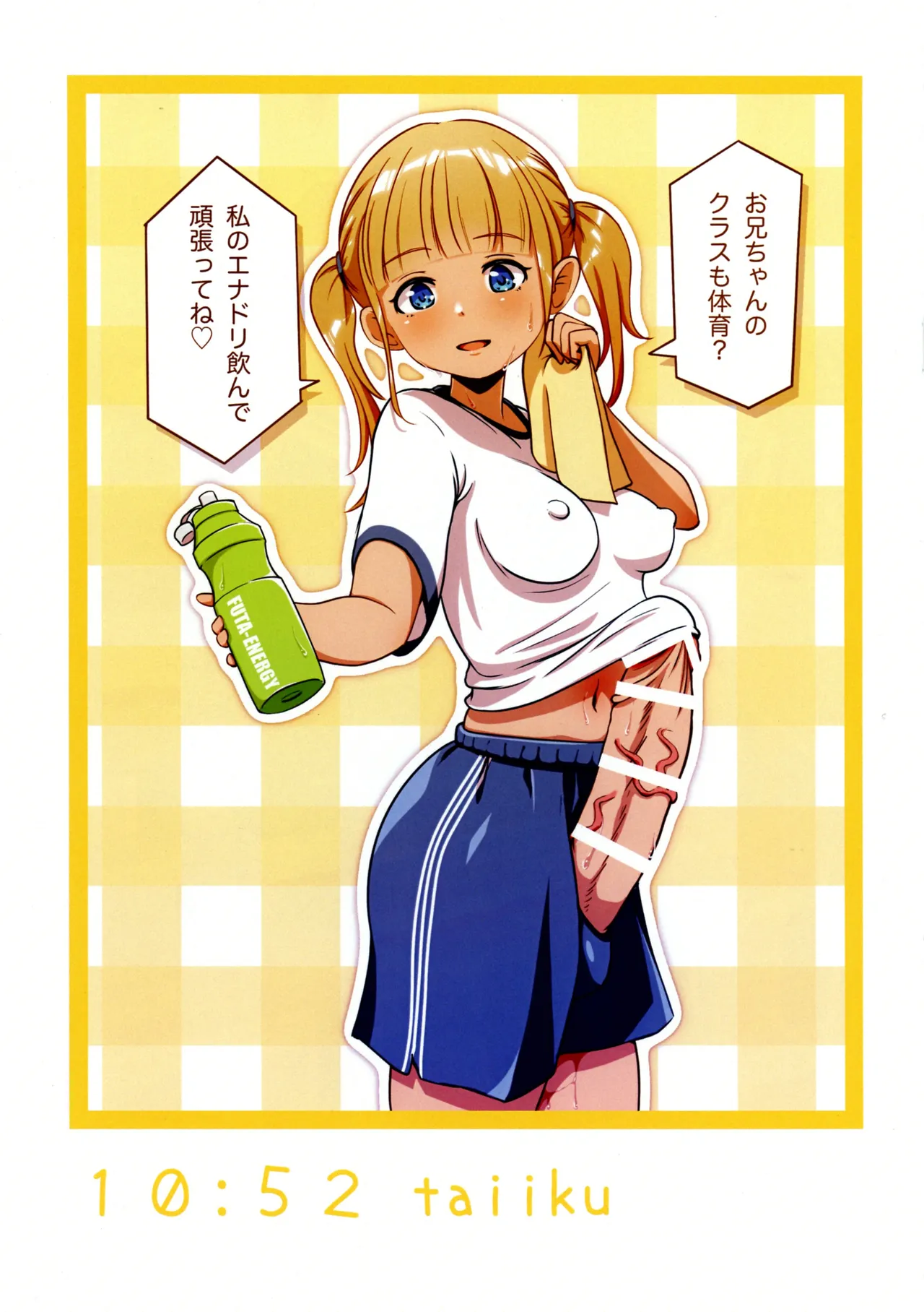 妹ちゃんはふたなりミルクでお兄ちゃんを餌付けする - page4
