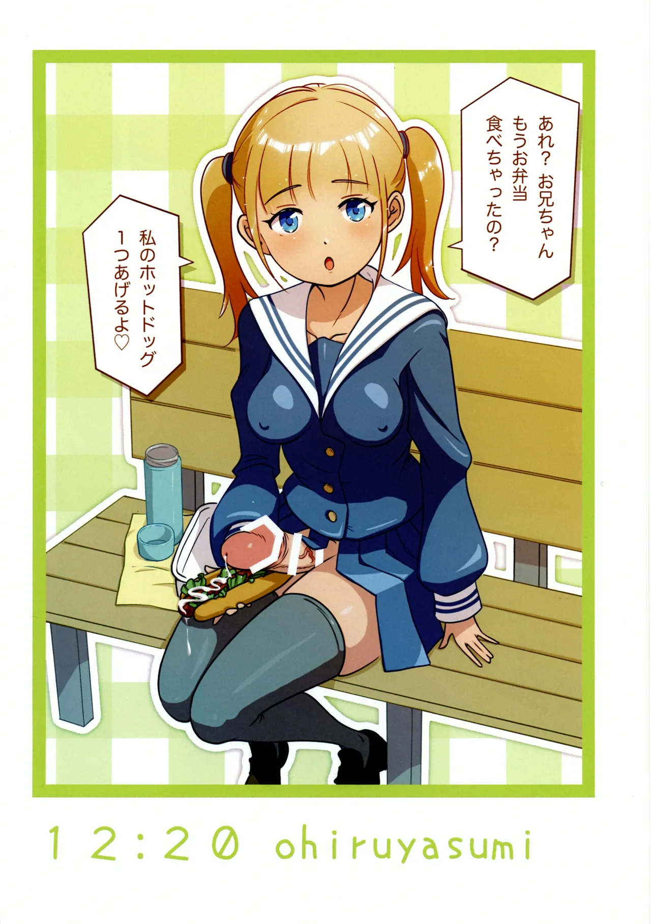 妹ちゃんはふたなりミルクでお兄ちゃんを餌付けする - page5