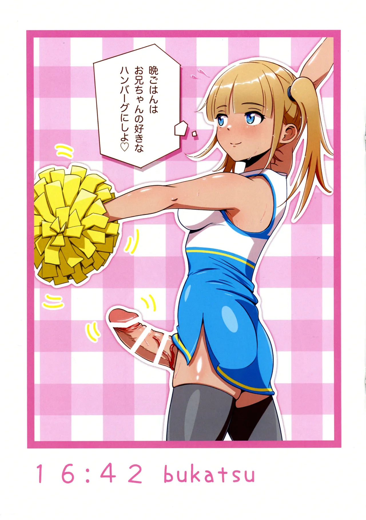 妹ちゃんはふたなりミルクでお兄ちゃんを餌付けする - page6