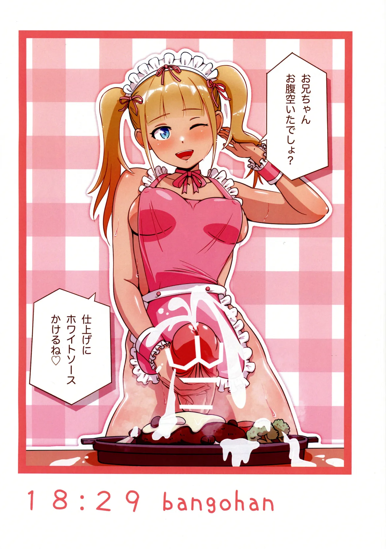 妹ちゃんはふたなりミルクでお兄ちゃんを餌付けする - page7
