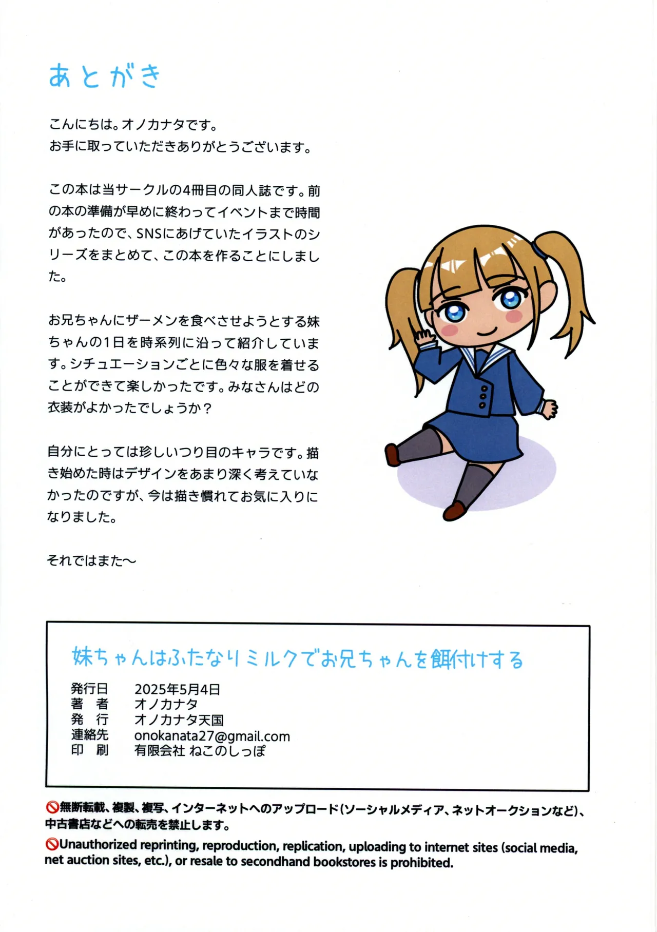 妹ちゃんはふたなりミルクでお兄ちゃんを餌付けする - page9